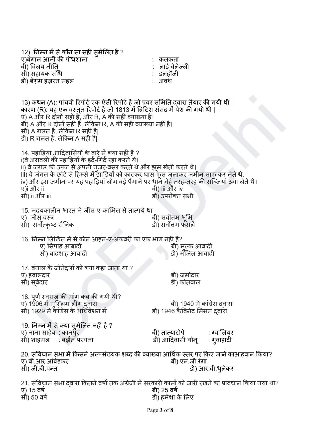 Edudel Class 12 History (Hindi) Practice Papers-2 (2023-24) - Page 3