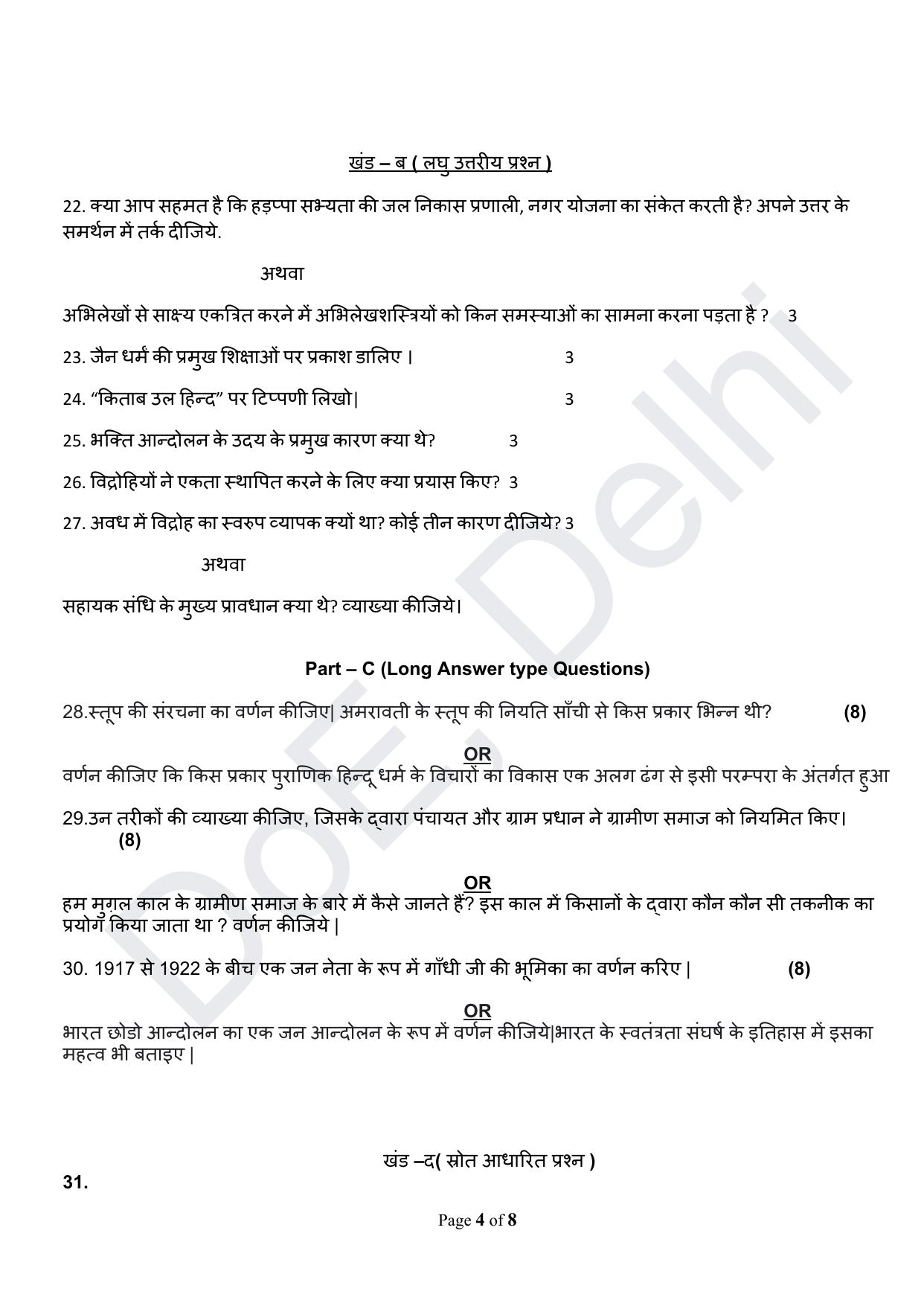 Edudel Class 12 History (Hindi) Practice Papers-2 (2023-24) - Page 4