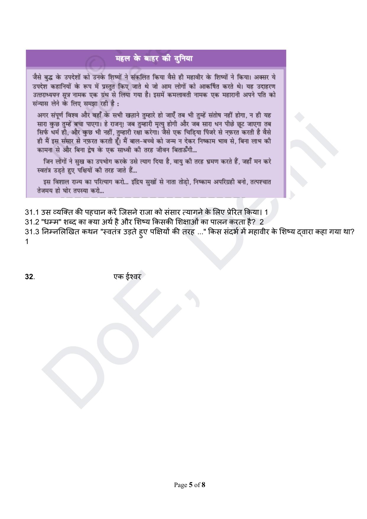 Edudel Class 12 History (Hindi) Practice Papers-2 (2023-24) - Page 5