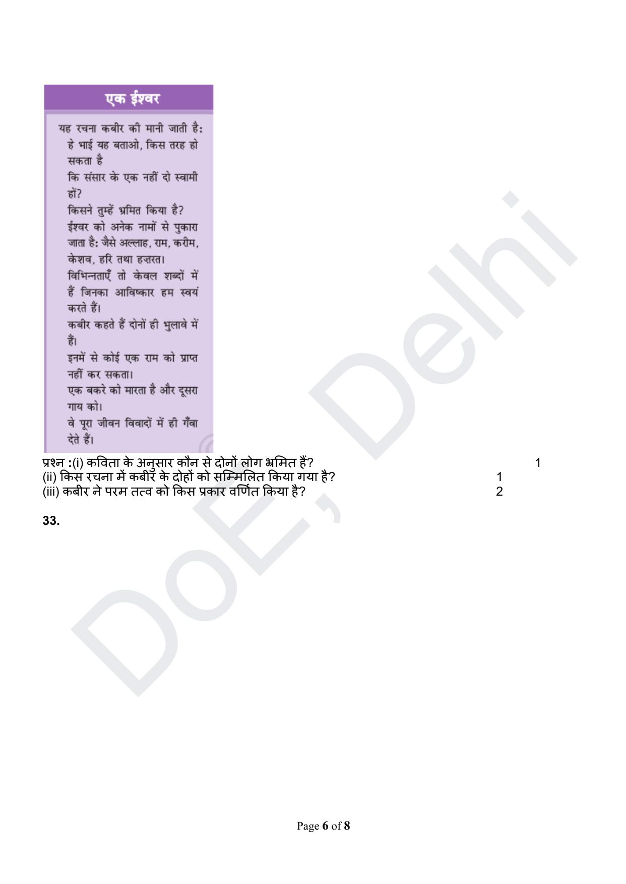 Edudel Class 12 History (Hindi) Practice Papers-2 (2023-24) - Page 6