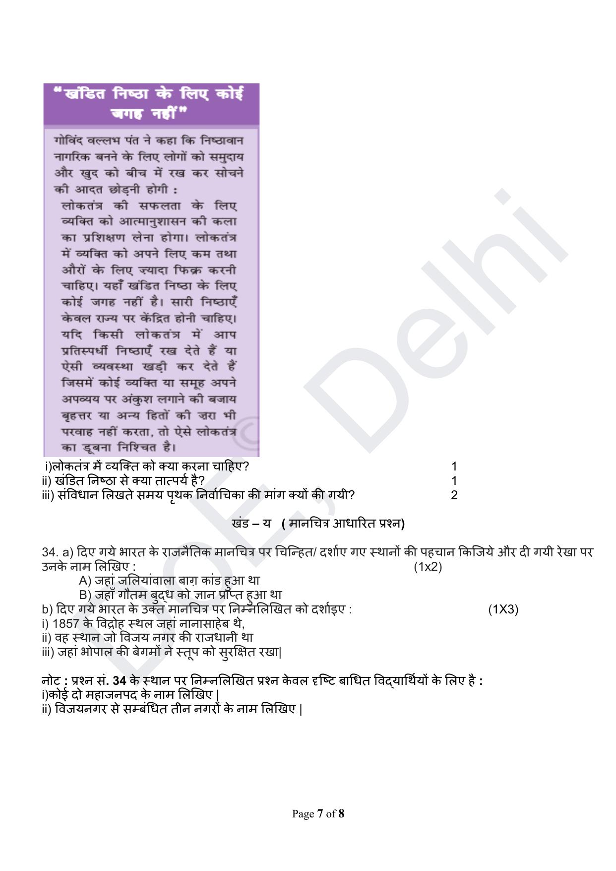 Edudel Class 12 History (Hindi) Practice Papers-2 (2023-24) - Page 7
