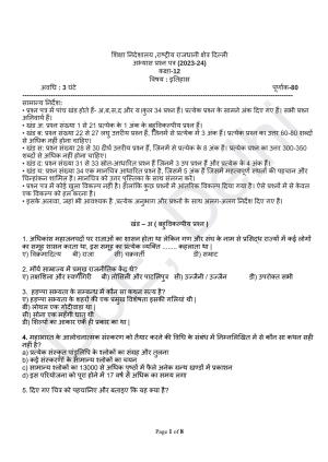 Edudel Class 12 History (Hindi) Practice Papers-2 (2023-24)