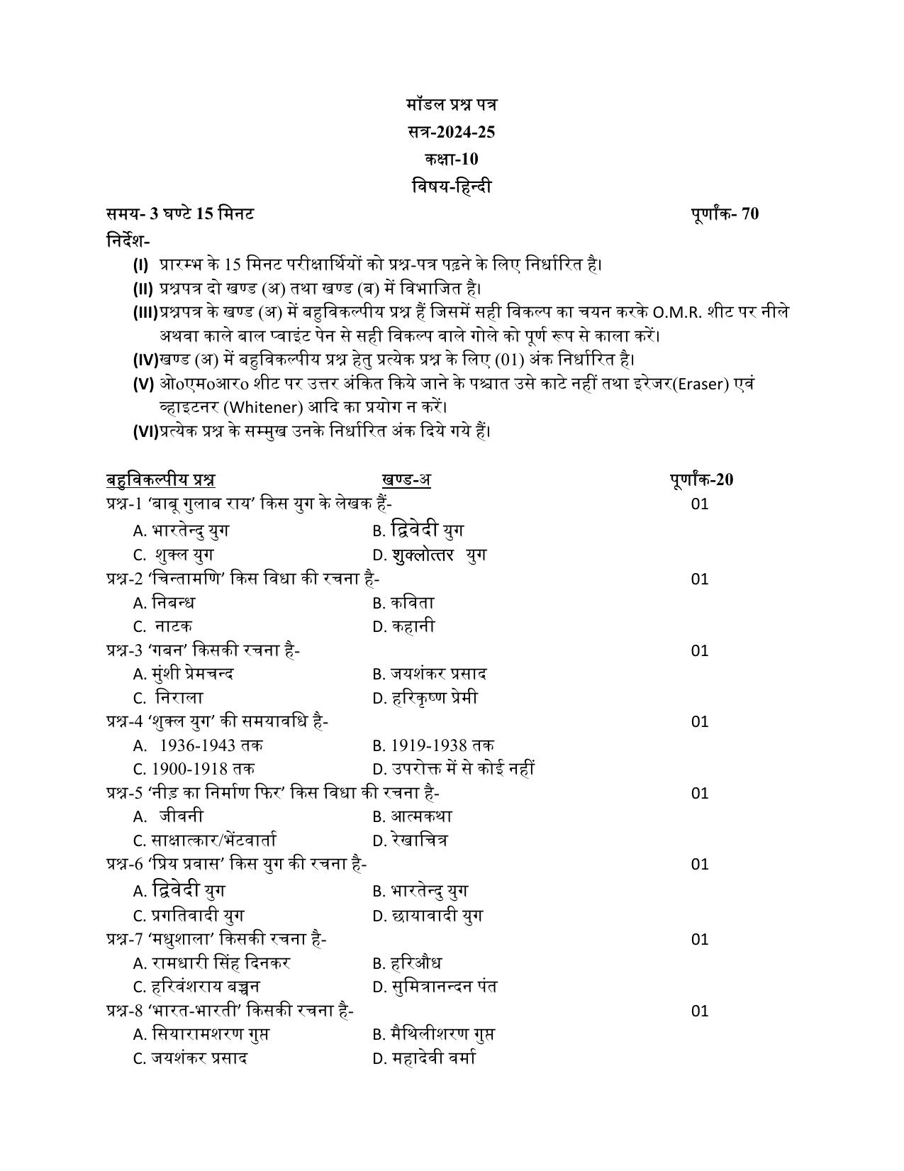 UP Board Class 10 Hindi Model Papers 2025 - Page 1
