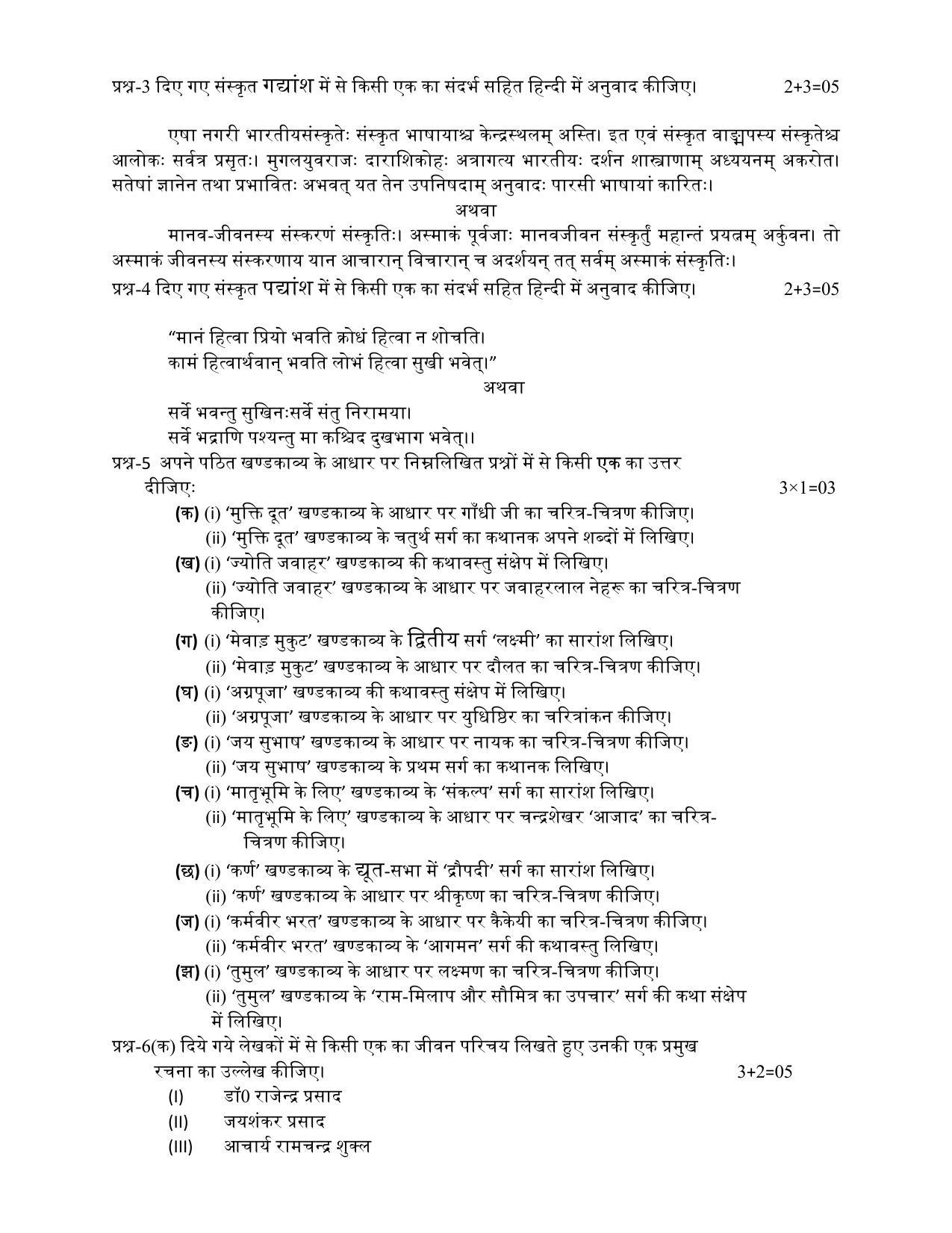UP Board Class 10 Hindi Model Papers 2025 - Page 4