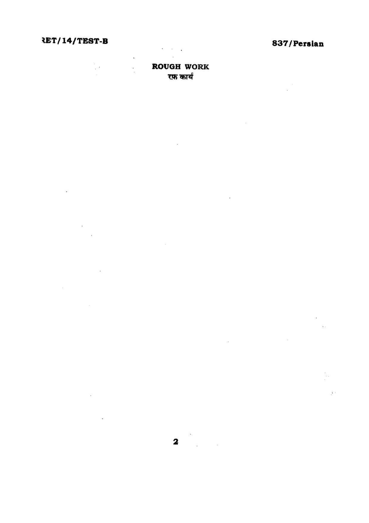 BHU RET PARSIAN 2014 Question Paper - Page 2