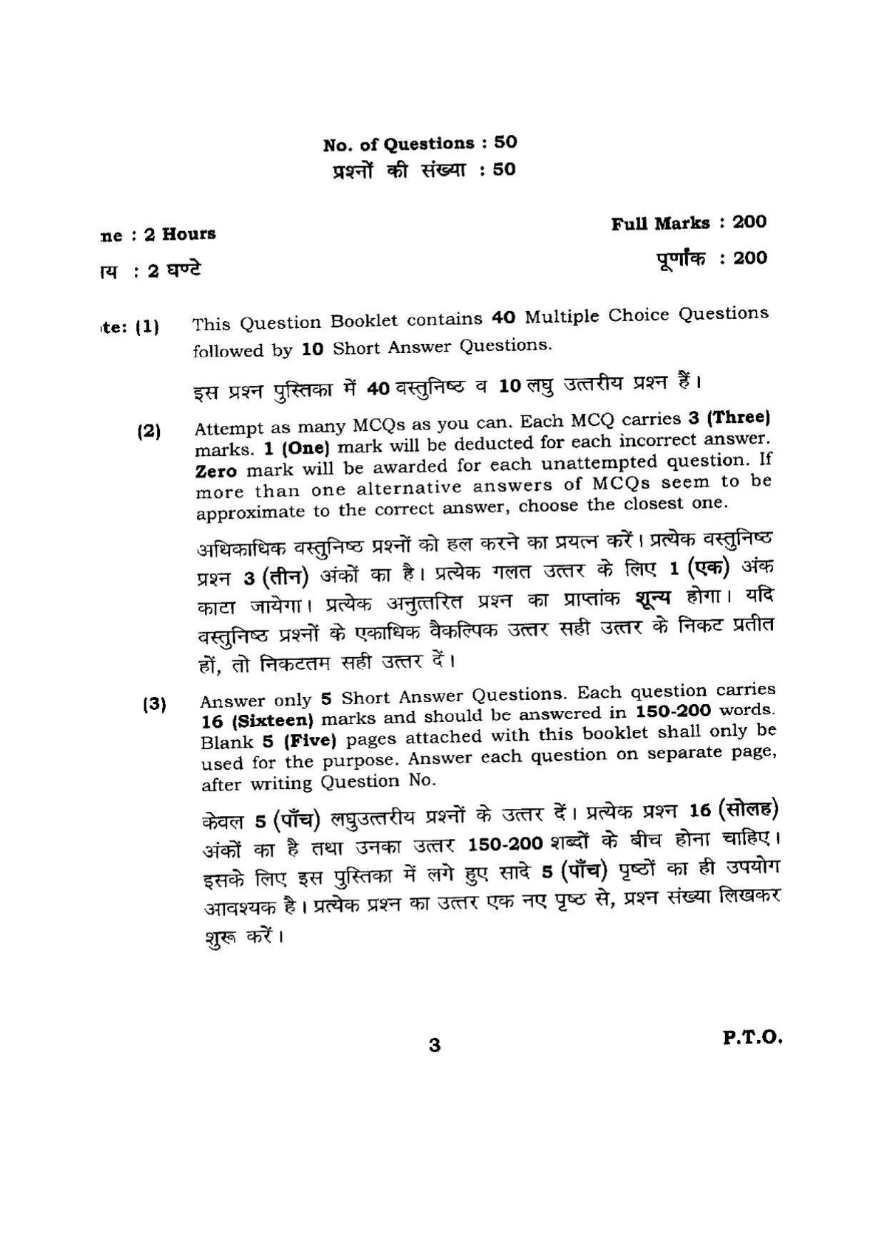 BHU RET PARSIAN 2014 Question Paper - Page 3