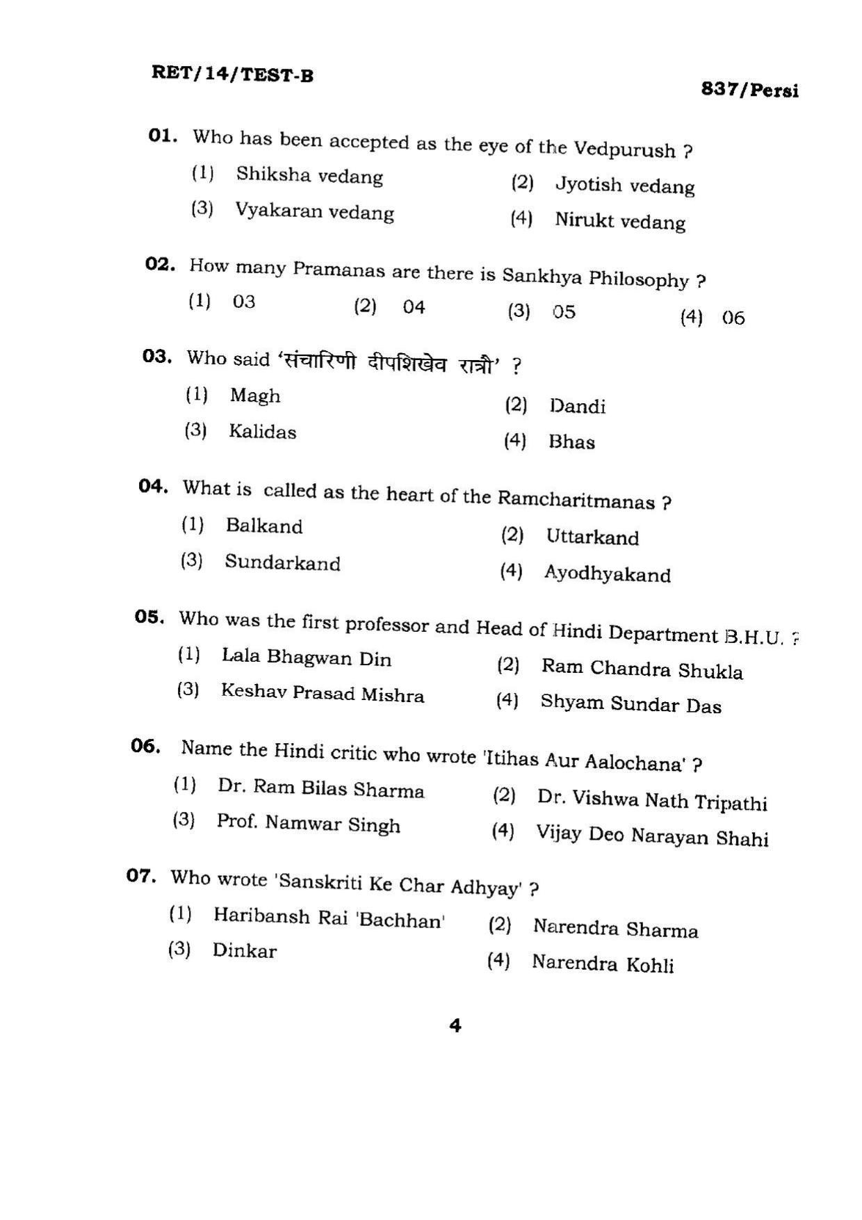 BHU RET PARSIAN 2014 Question Paper - Page 4