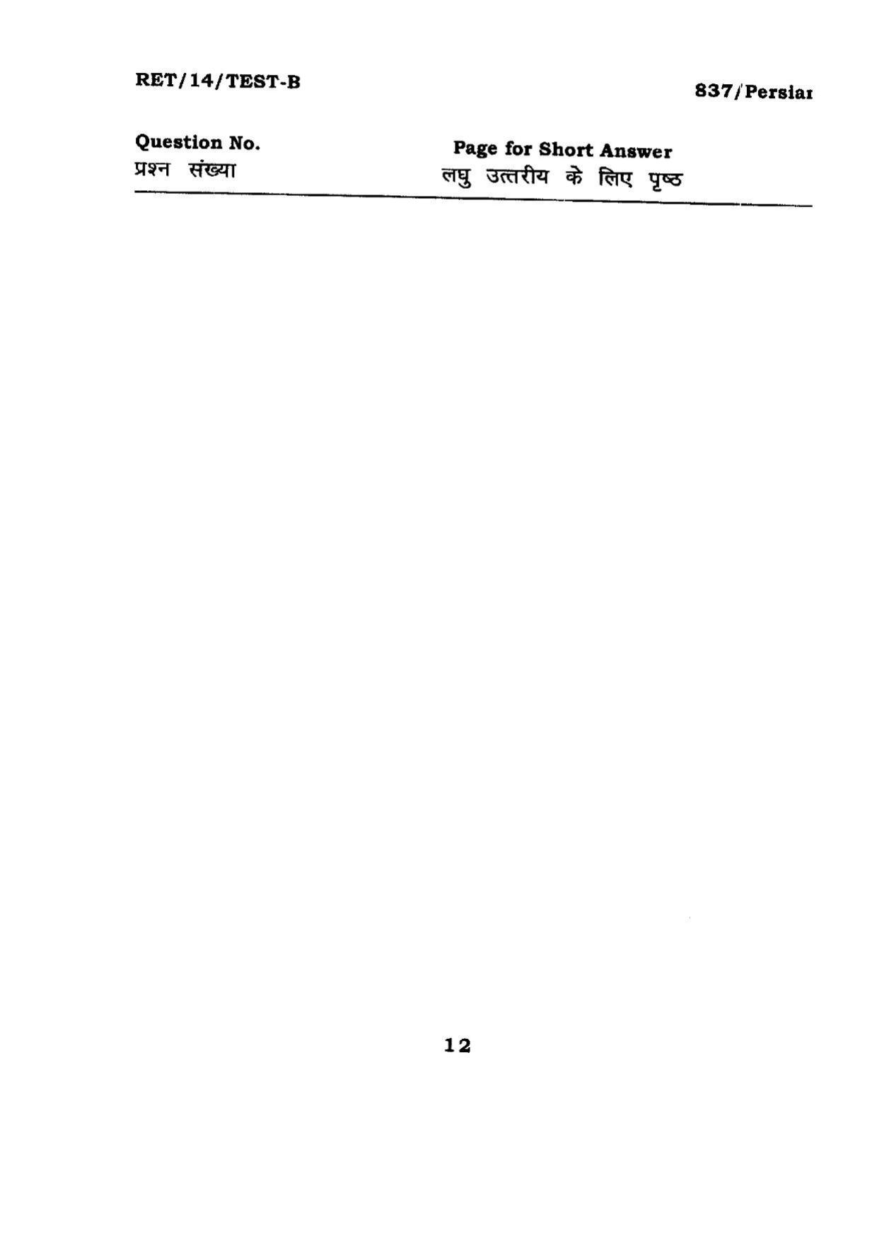 BHU RET PARSIAN 2014 Question Paper - Page 12