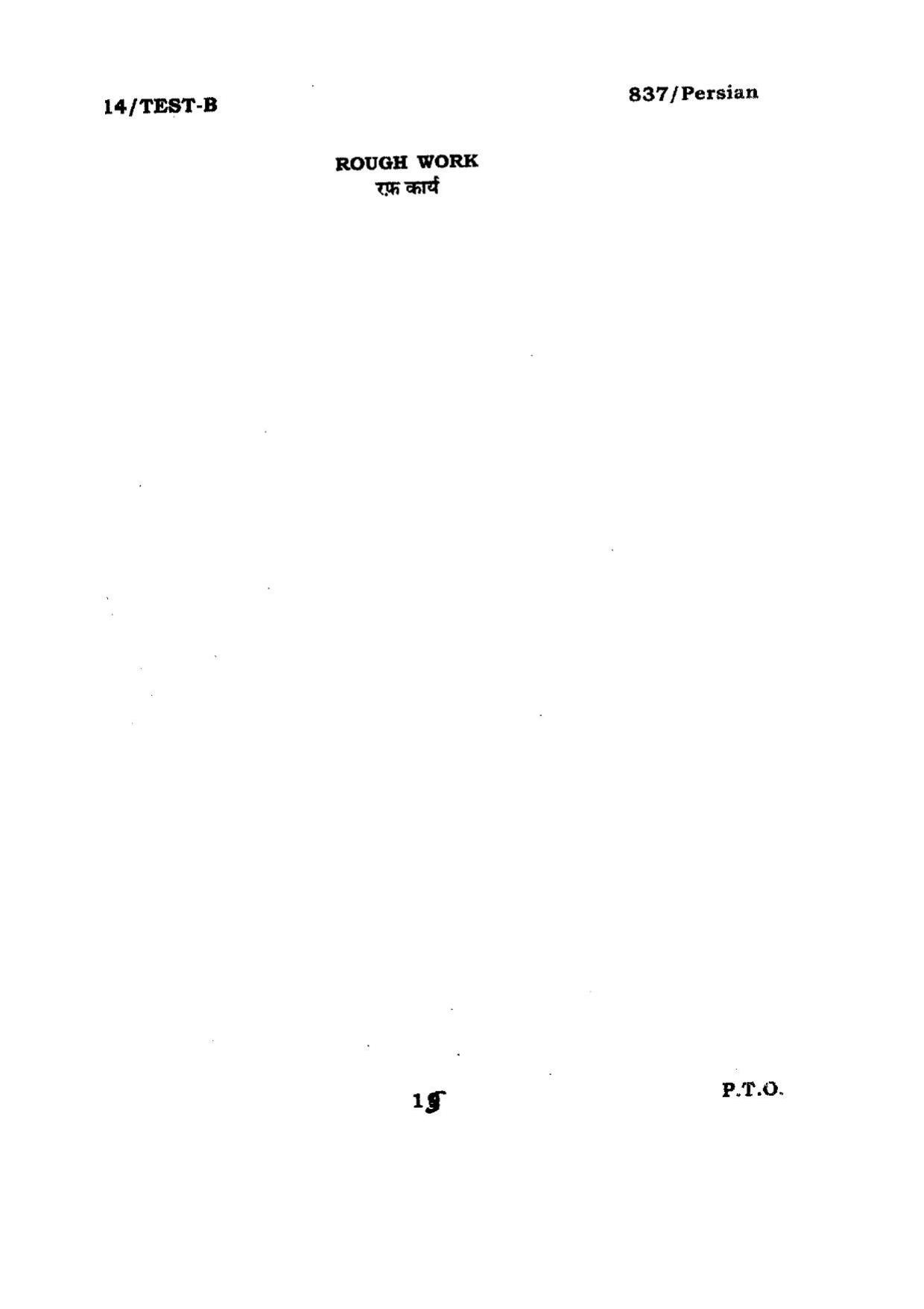 BHU RET PARSIAN 2014 Question Paper - Page 15