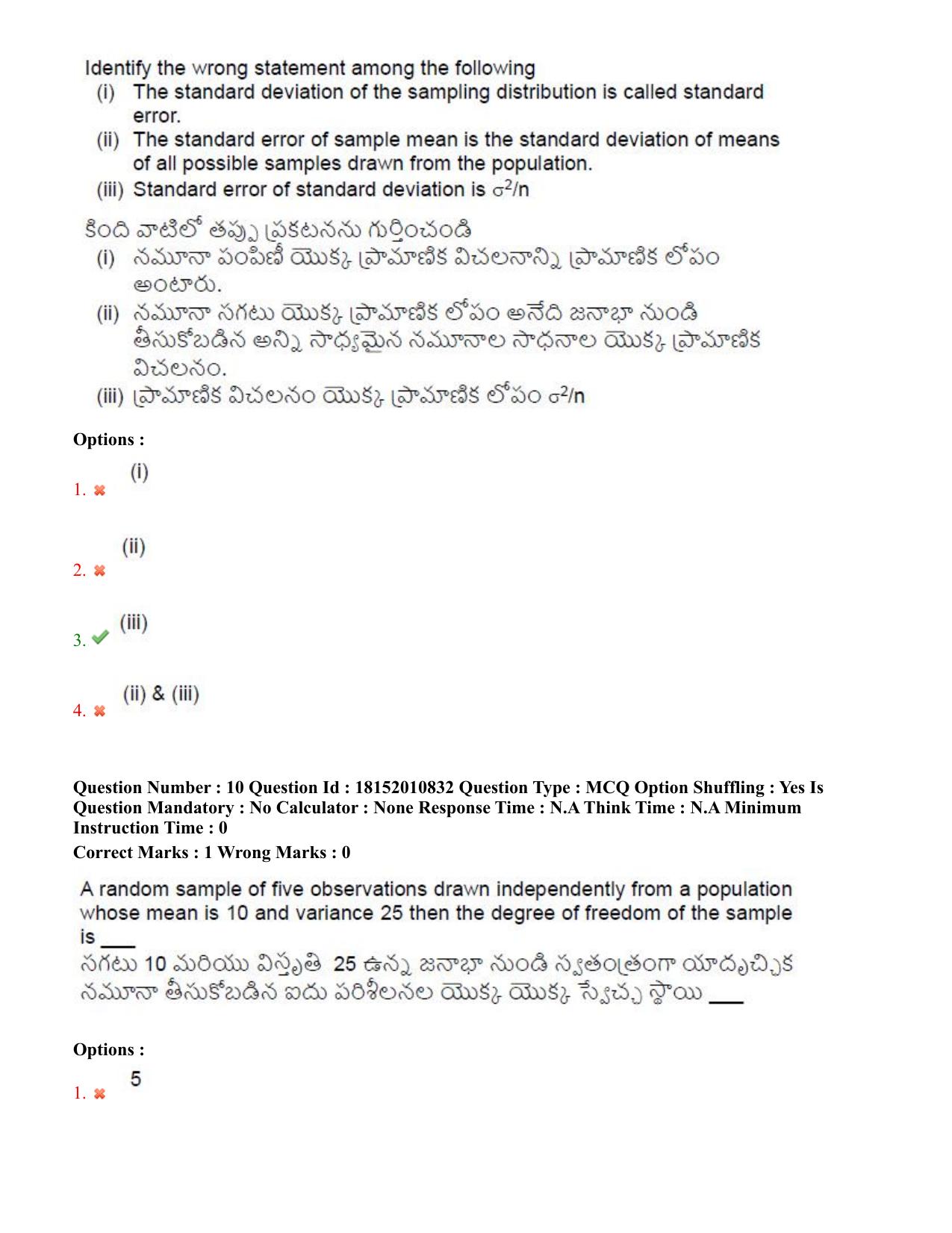 TS CPGET 2023 M Sc Statistics (Shift 2) Question Paper with Answer Key - Page 7