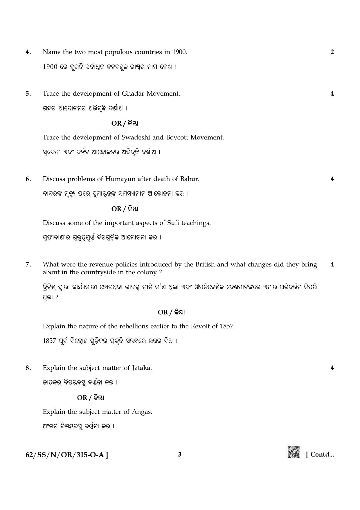 NIOS October 2021 Class 12 History (Odia Medium) Question Paper - Page 3