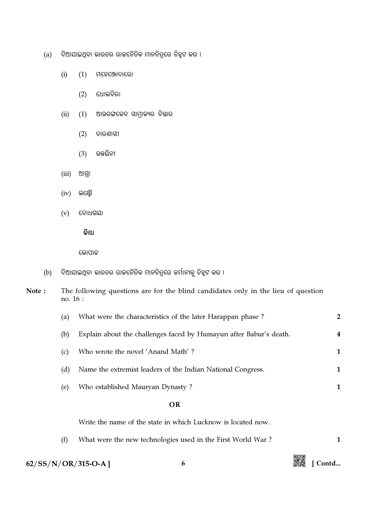 NIOS October 2021 Class 12 History (Odia Medium) Question Paper - Page 6
