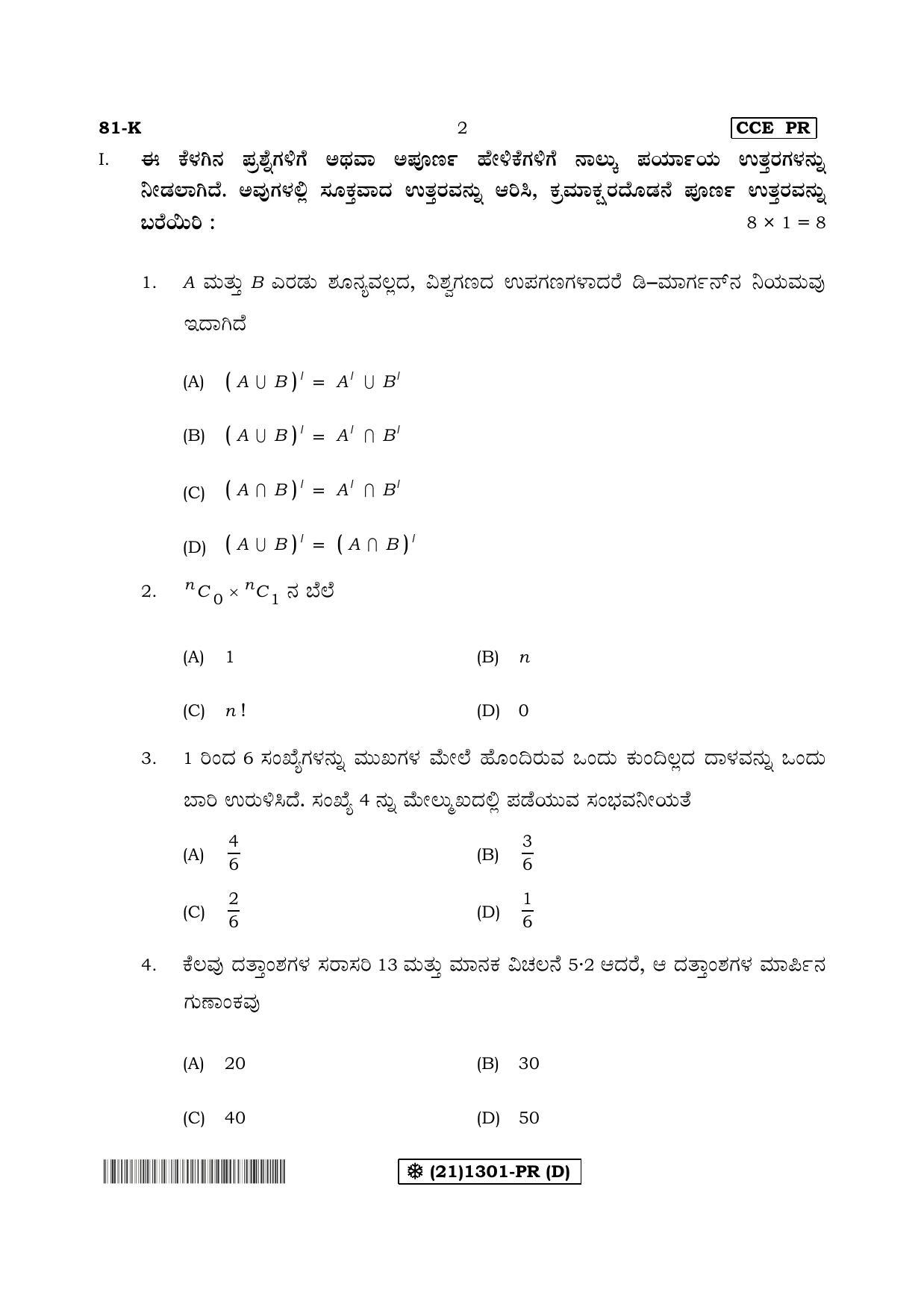Karnataka SSLC Maths - KANNADA (81-K%20- PR - D_4) (Supplementary) June 2019 Question Paper - Page 2