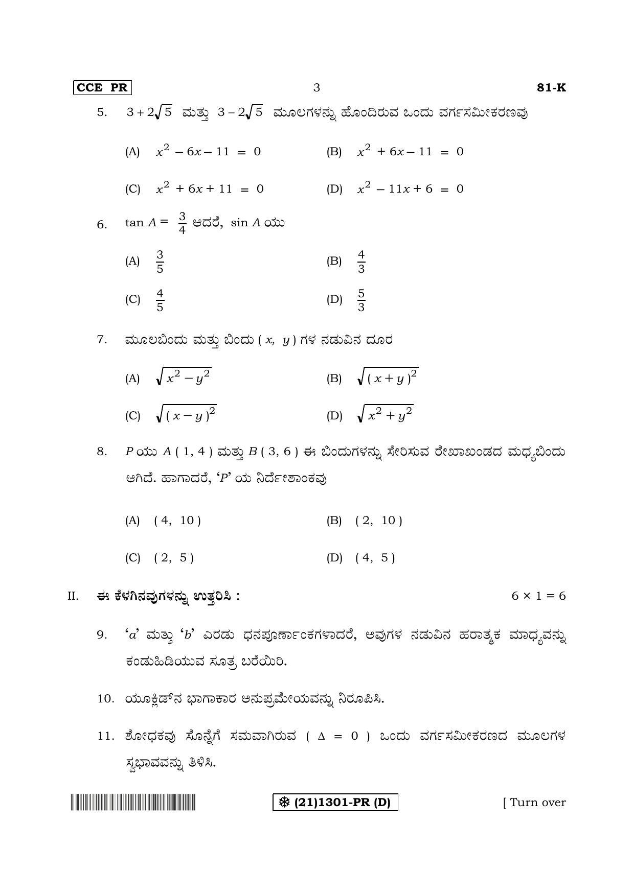 Karnataka SSLC Maths - KANNADA (81-K%20- PR - D_4) (Supplementary) June 2019 Question Paper - Page 3