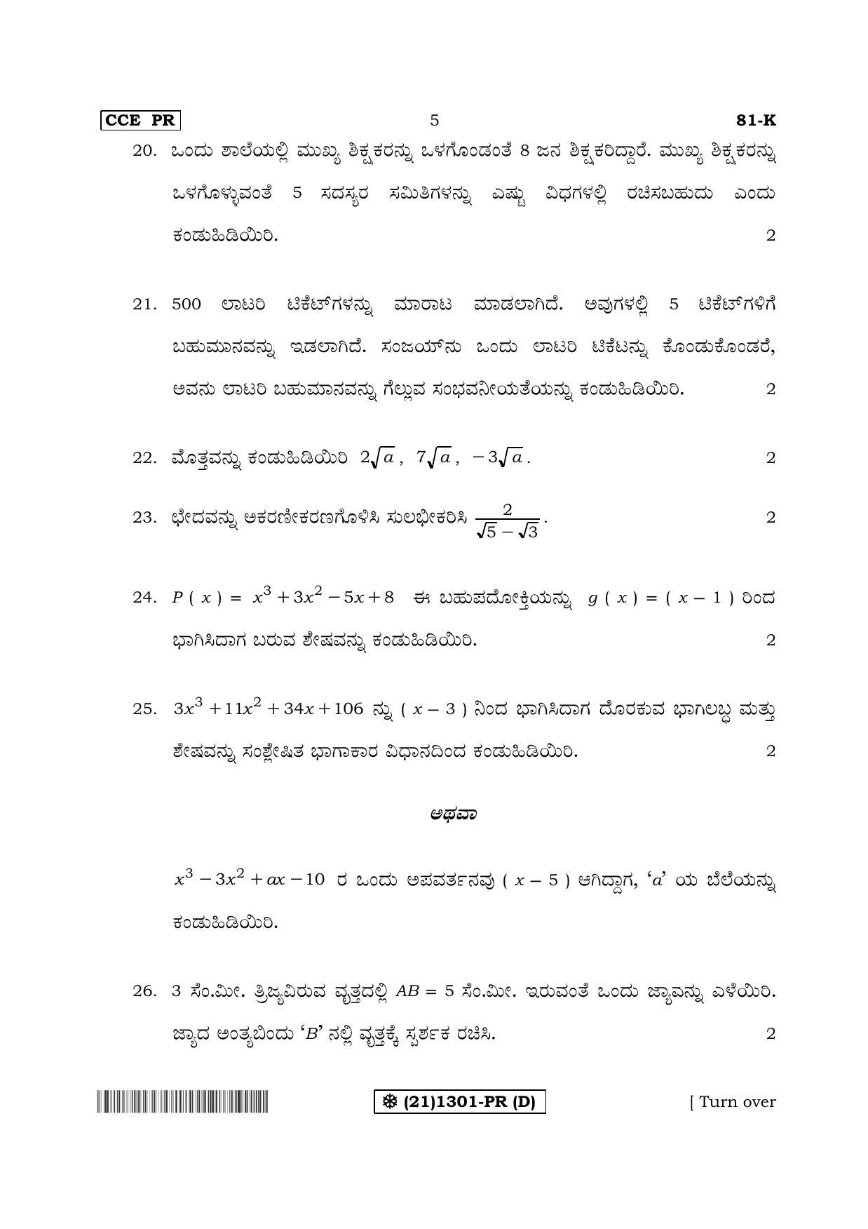 Karnataka SSLC Maths - KANNADA (81-K%20- PR - D_4) (Supplementary) June 2019 Question Paper - Page 5