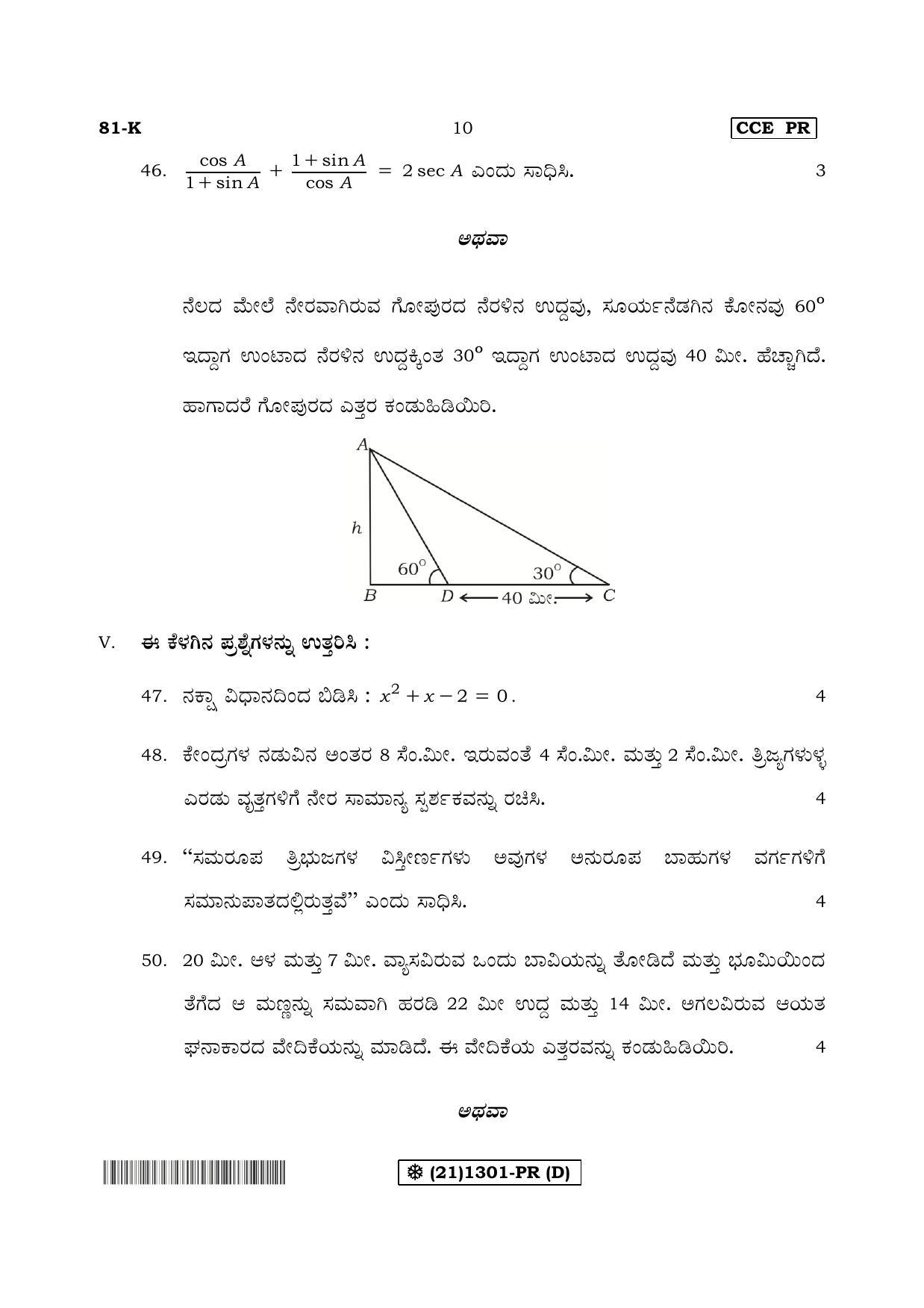 Karnataka SSLC Maths - KANNADA (81-K%20- PR - D_4) (Supplementary) June 2019 Question Paper - Page 10