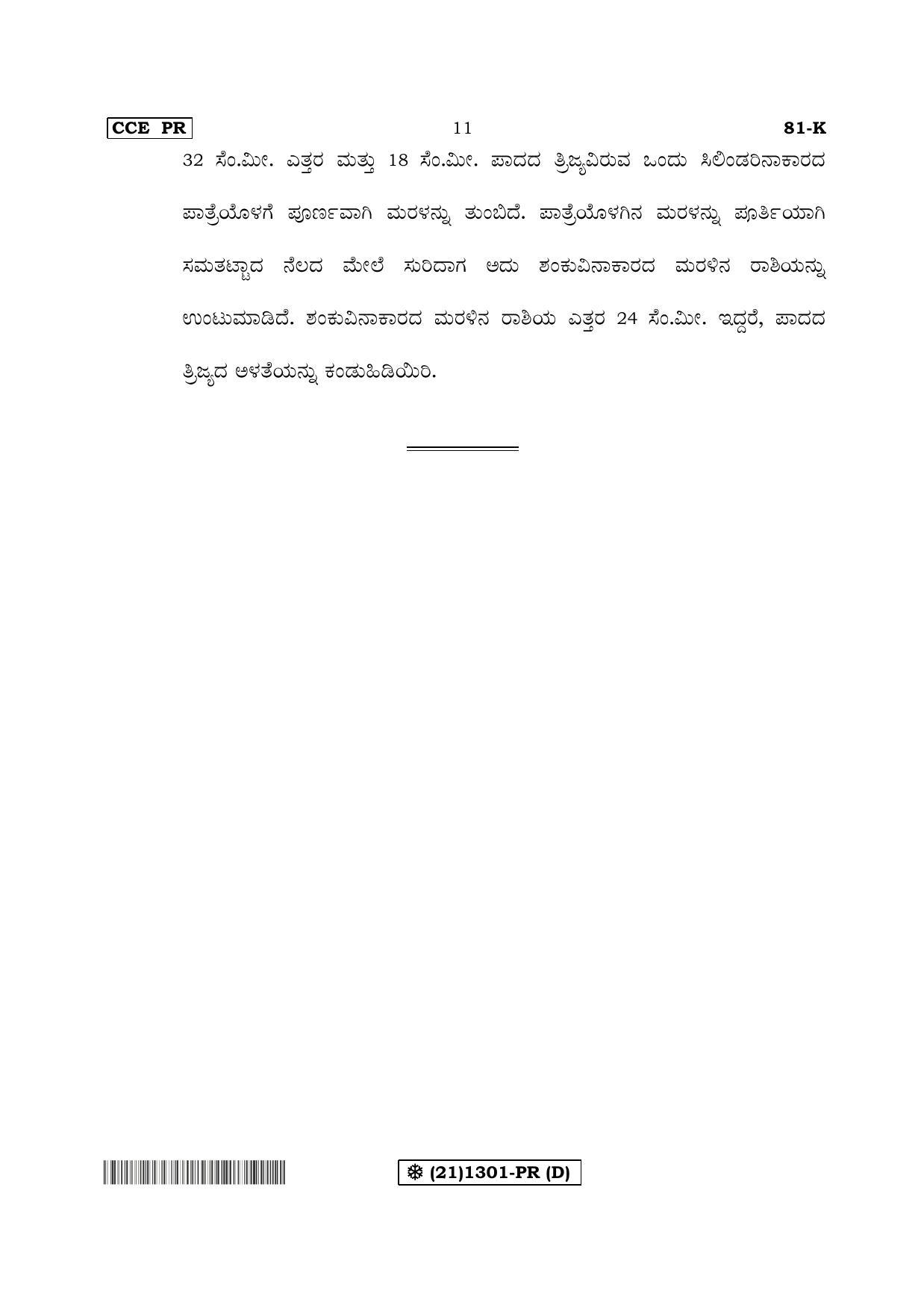 Karnataka SSLC Maths - KANNADA (81-K%20- PR - D_4) (Supplementary) June 2019 Question Paper - Page 11