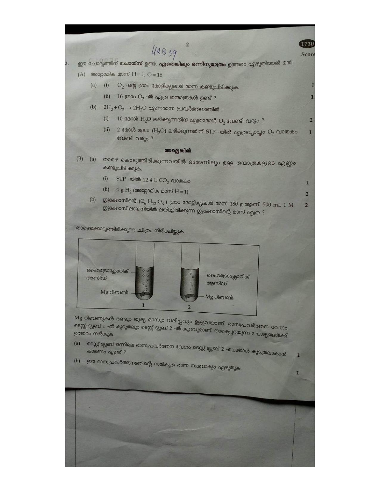 Kerala SSLC 2017 Chemistry Question paper (MM) - Page 2