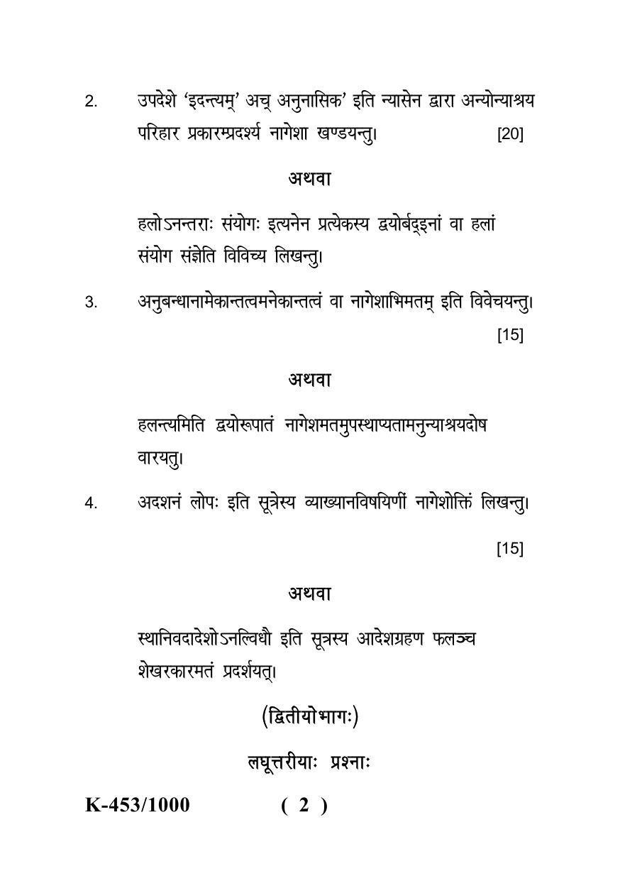 Sarguja University Question Paper - 2022 :   Shastri Part Three (10+2+3) 3 Y DC Navya Vyakranam Paper II - Page 2