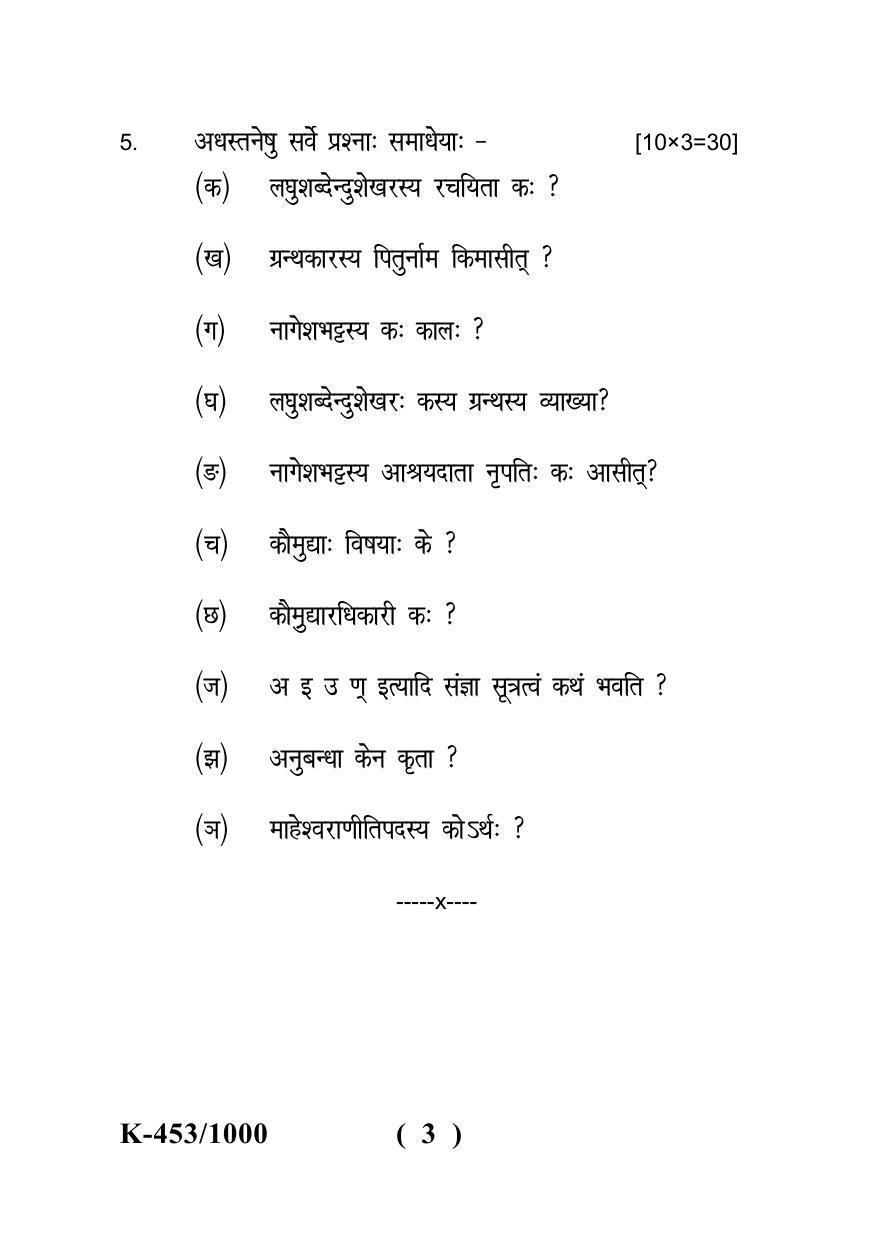 Sarguja University Question Paper - 2022 :   Shastri Part Three (10+2+3) 3 Y DC Navya Vyakranam Paper II - Page 3
