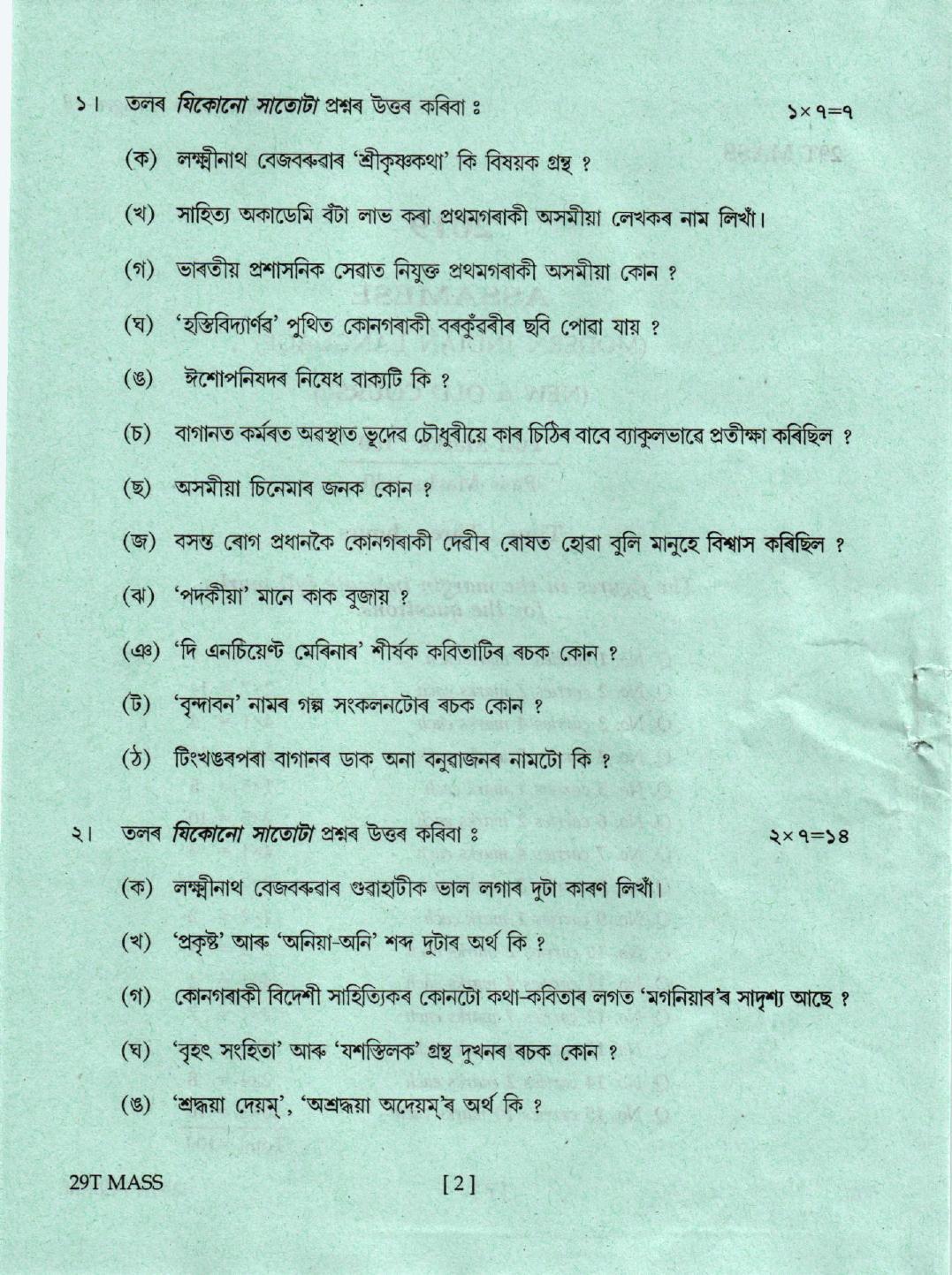 AHSEC Class 12 Assamese 2019 Question Papers - Page 2