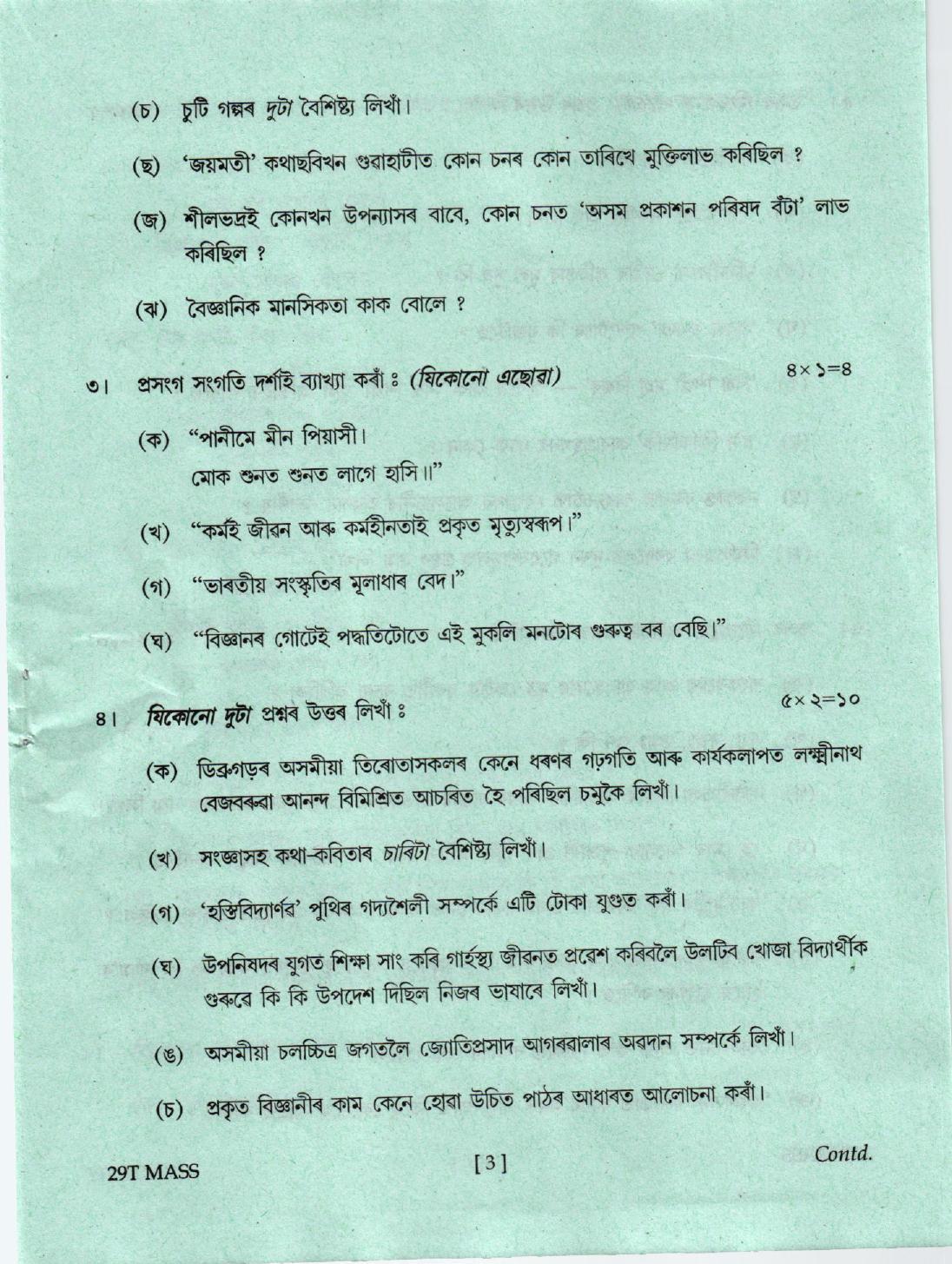AHSEC Class 12 Assamese 2019 Question Papers - Page 3