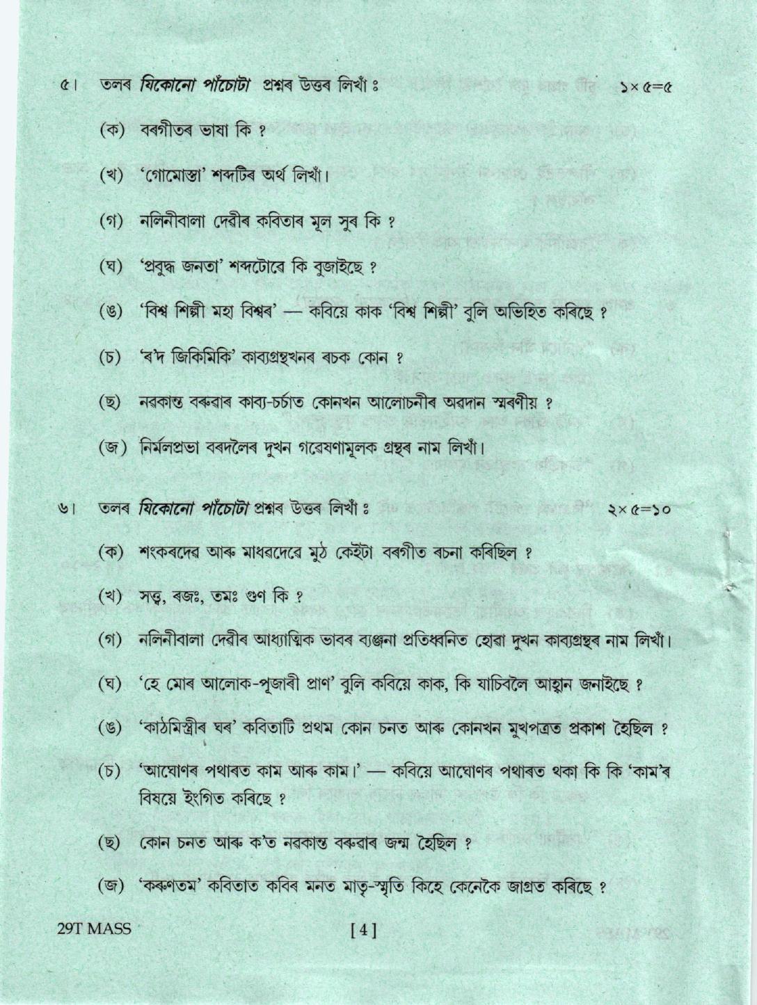 AHSEC Class 12 Assamese 2019 Question Papers - Page 4