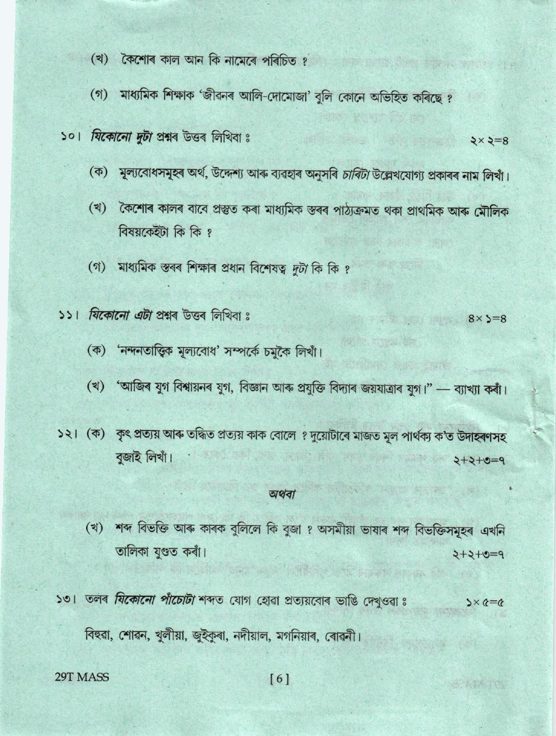 AHSEC Class 12 Assamese 2019 Question Papers - Page 6