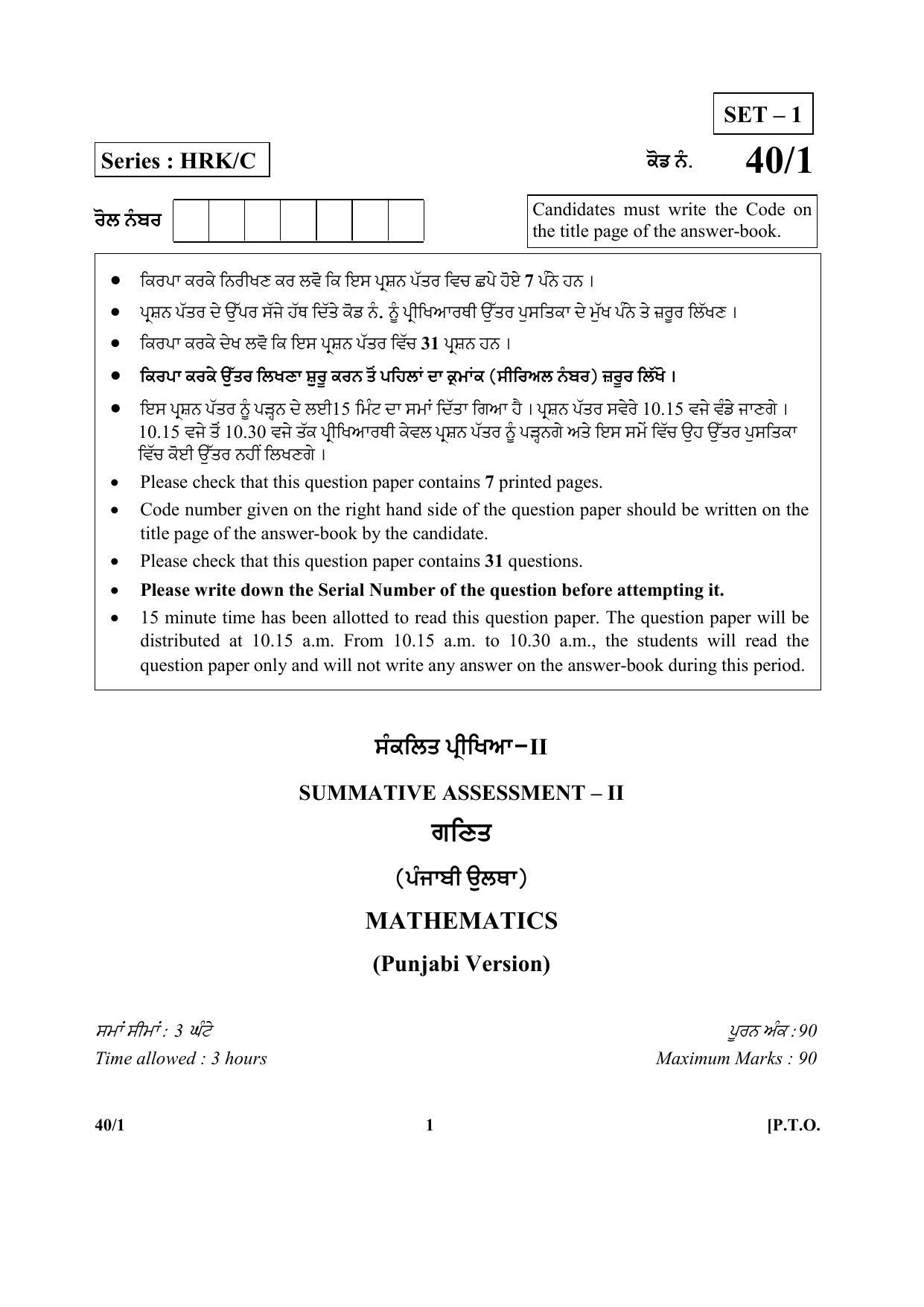 CBSE Class 10 40-1 (Mathematics) Punjabi 2017-comptt Question Paper - Page 1