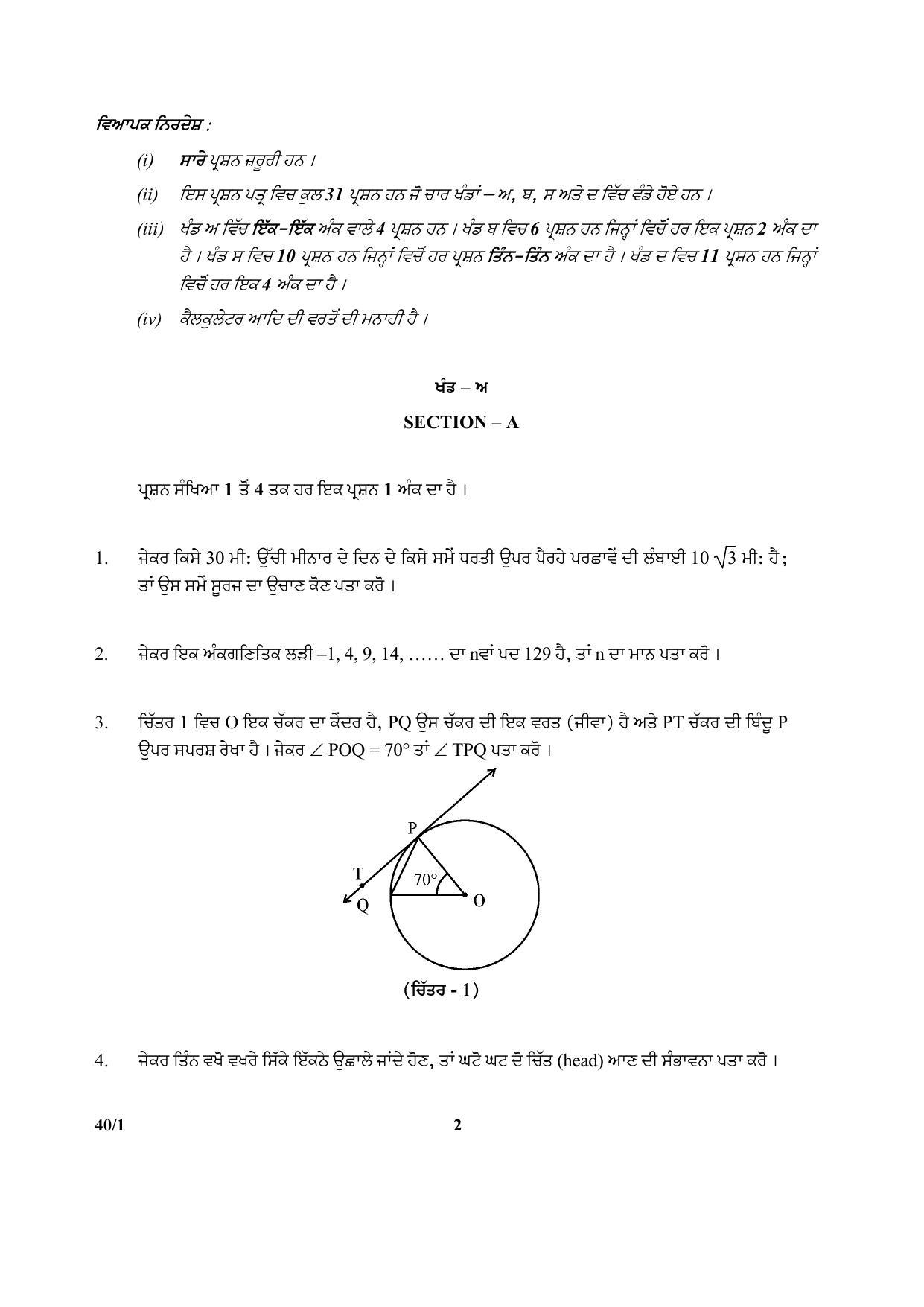 CBSE Class 10 40-1 (Mathematics) Punjabi 2017-comptt Question Paper - Page 2
