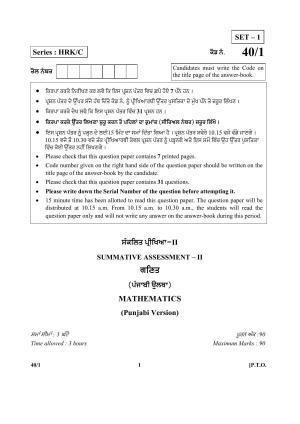 CBSE Class 10 40-1 (Mathematics) Punjabi 2017-comptt Question Paper