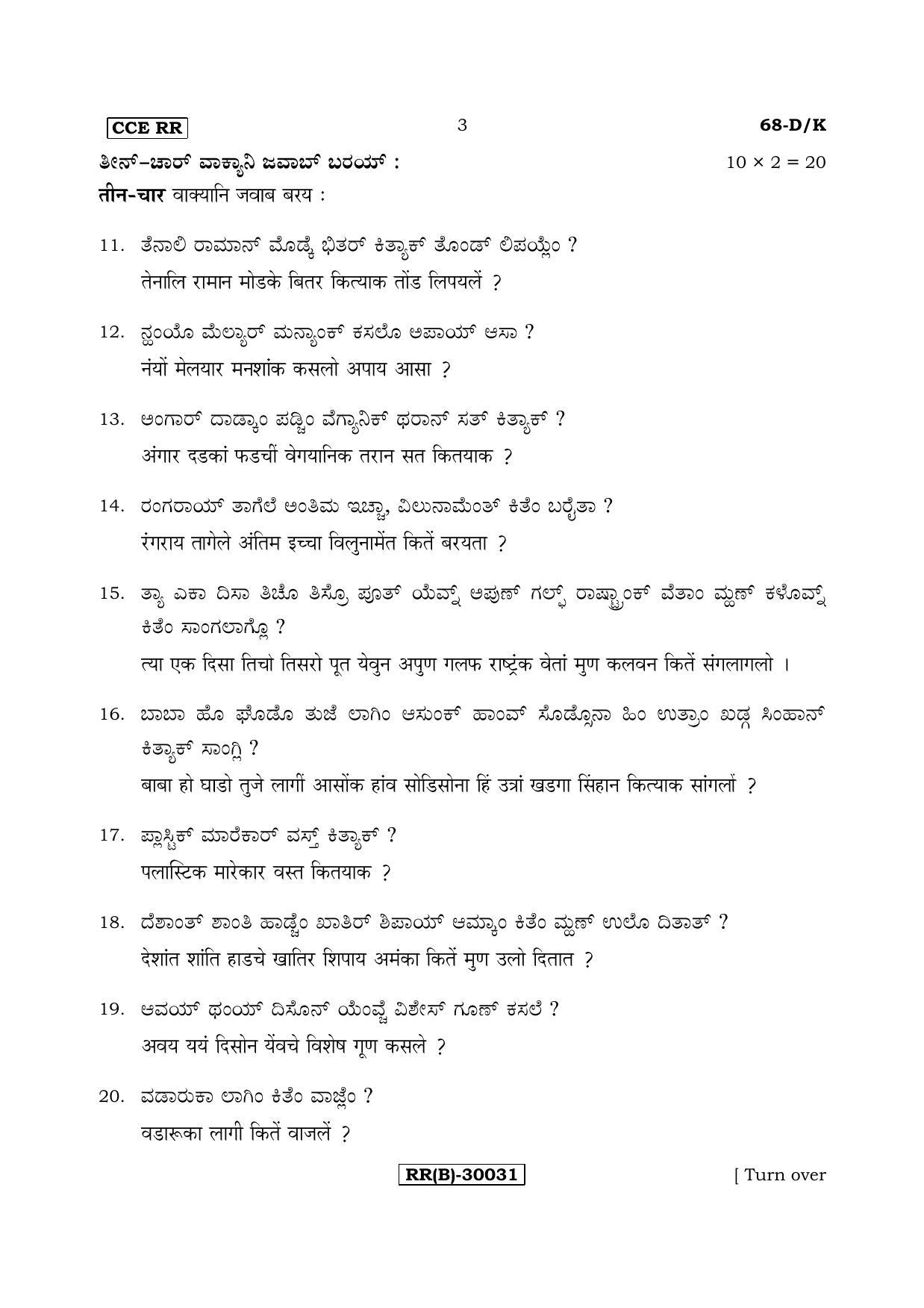 Karnataka SSLC Konkani - Third Language - TULU (68-DK (RR) (Revised Un-Revised)_321) (Supplementary) June 2018 Question Paper - Page 3