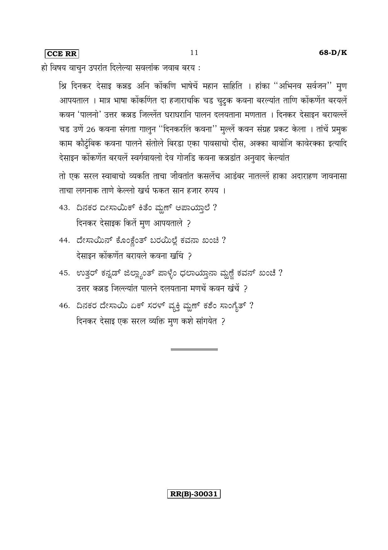 Karnataka SSLC Konkani - Third Language - TULU (68-DK (RR) (Revised Un-Revised)_321) (Supplementary) June 2018 Question Paper - Page 11