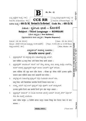 Karnataka SSLC Konkani - Third Language - TULU (68-DK (RR) (Revised Un-Revised)_321) (Supplementary) June 2018 Question Paper
