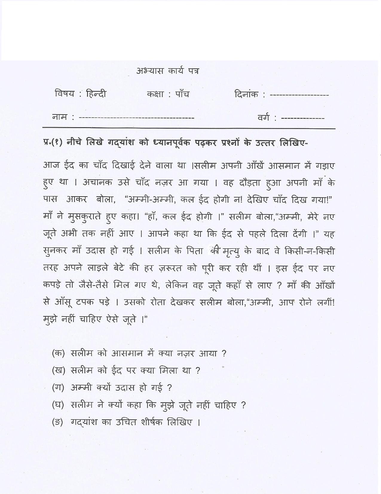 Worksheet for Class 5 Hindi Assignment 5 - Page 1
