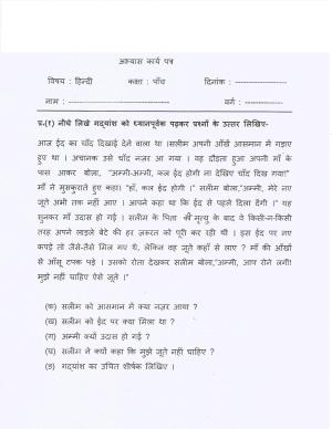 Worksheet for Class 5 Hindi Assignment 5