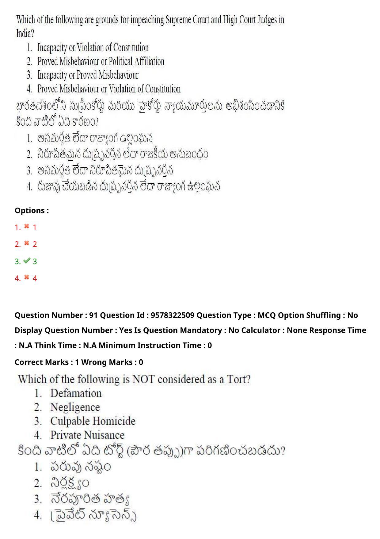 TS LAWCET 3 Year 2022 Shift 2 Question Paper with Answer Key - Page 76