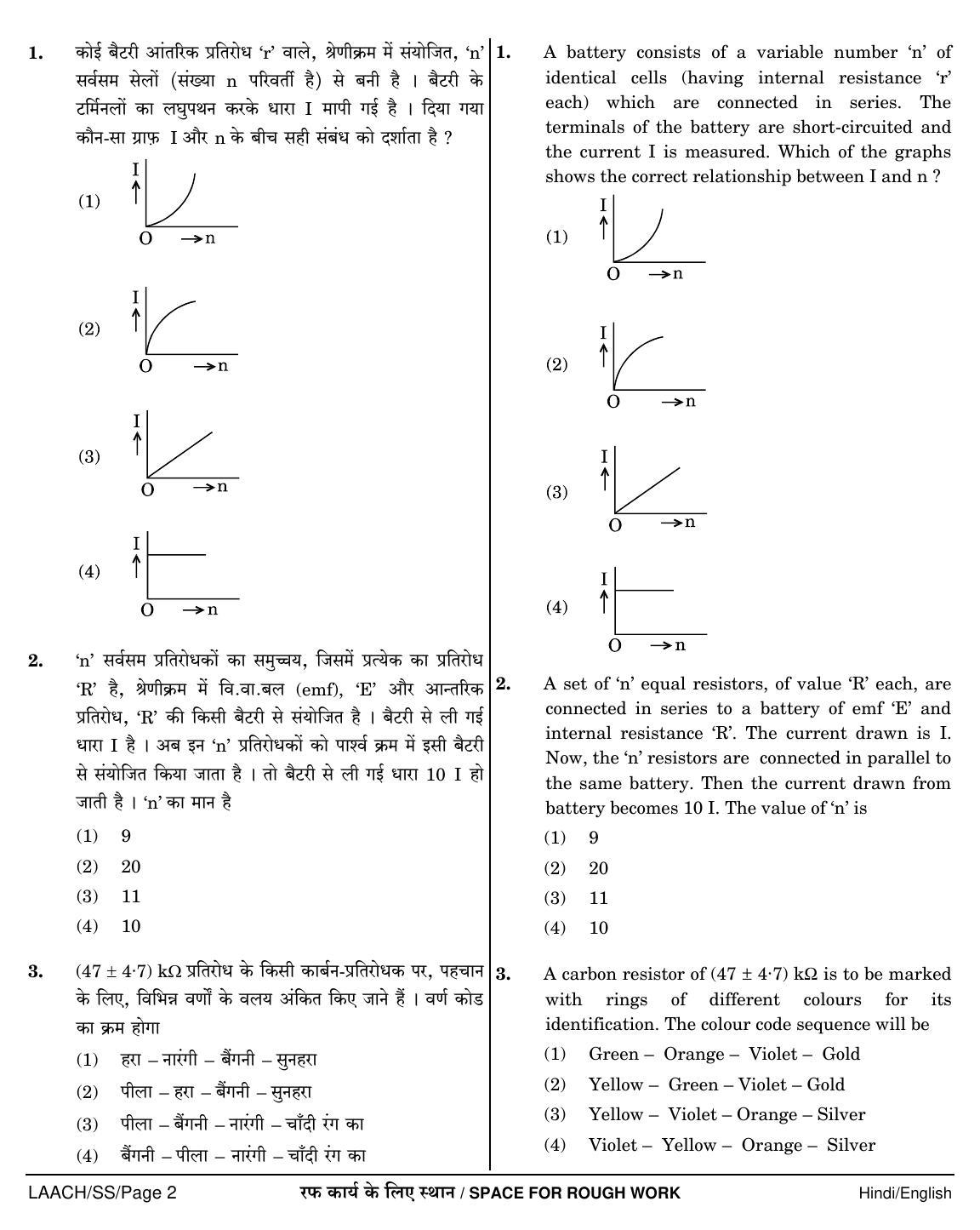 NEET Hindi SS 2018 Question Paper - Page 2