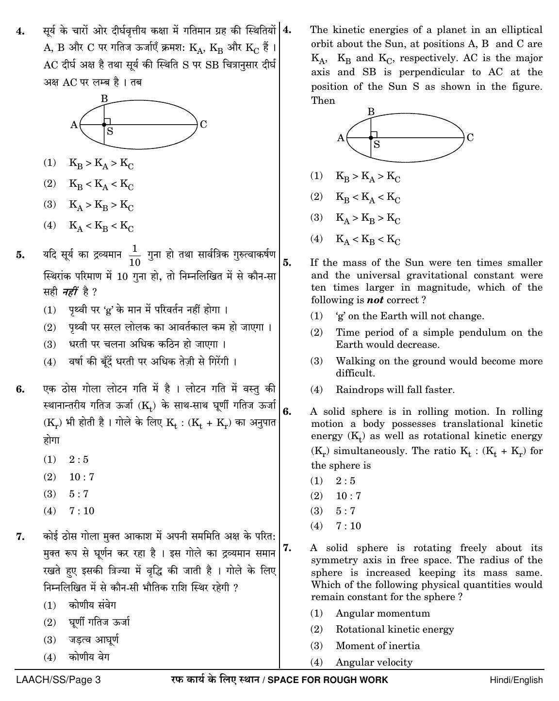 NEET Hindi SS 2018 Question Paper - Page 3