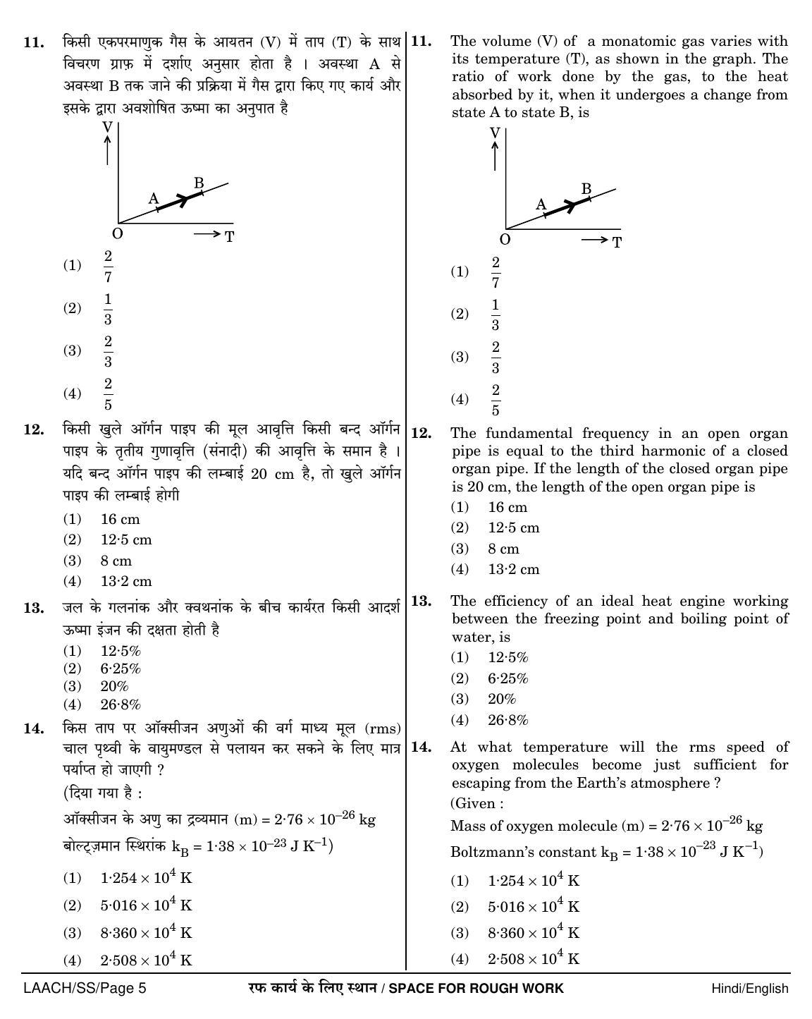 NEET Hindi SS 2018 Question Paper - Page 5