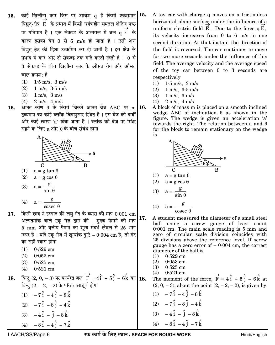 NEET Hindi SS 2018 Question Paper - Page 6