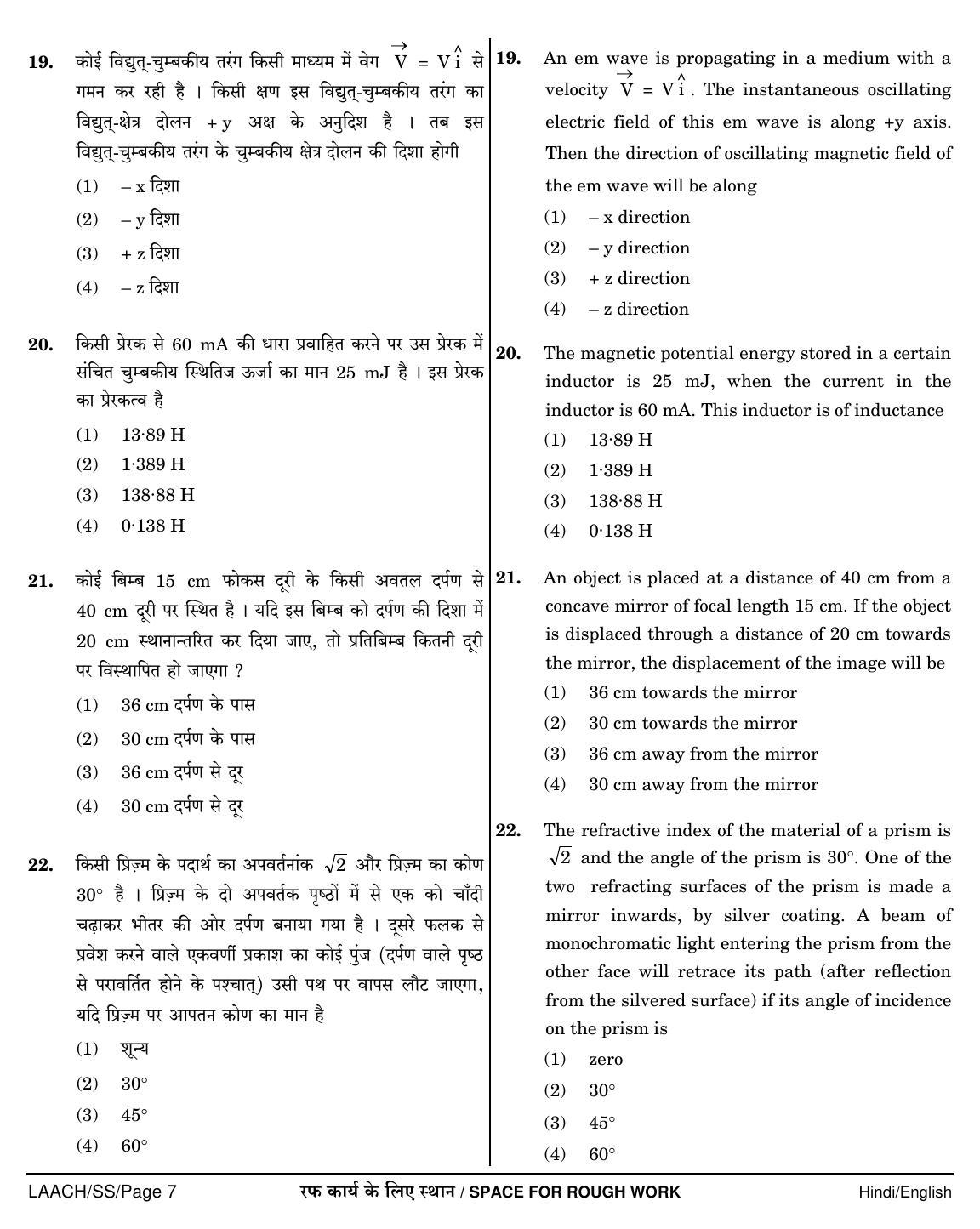 NEET Hindi SS 2018 Question Paper - Page 7