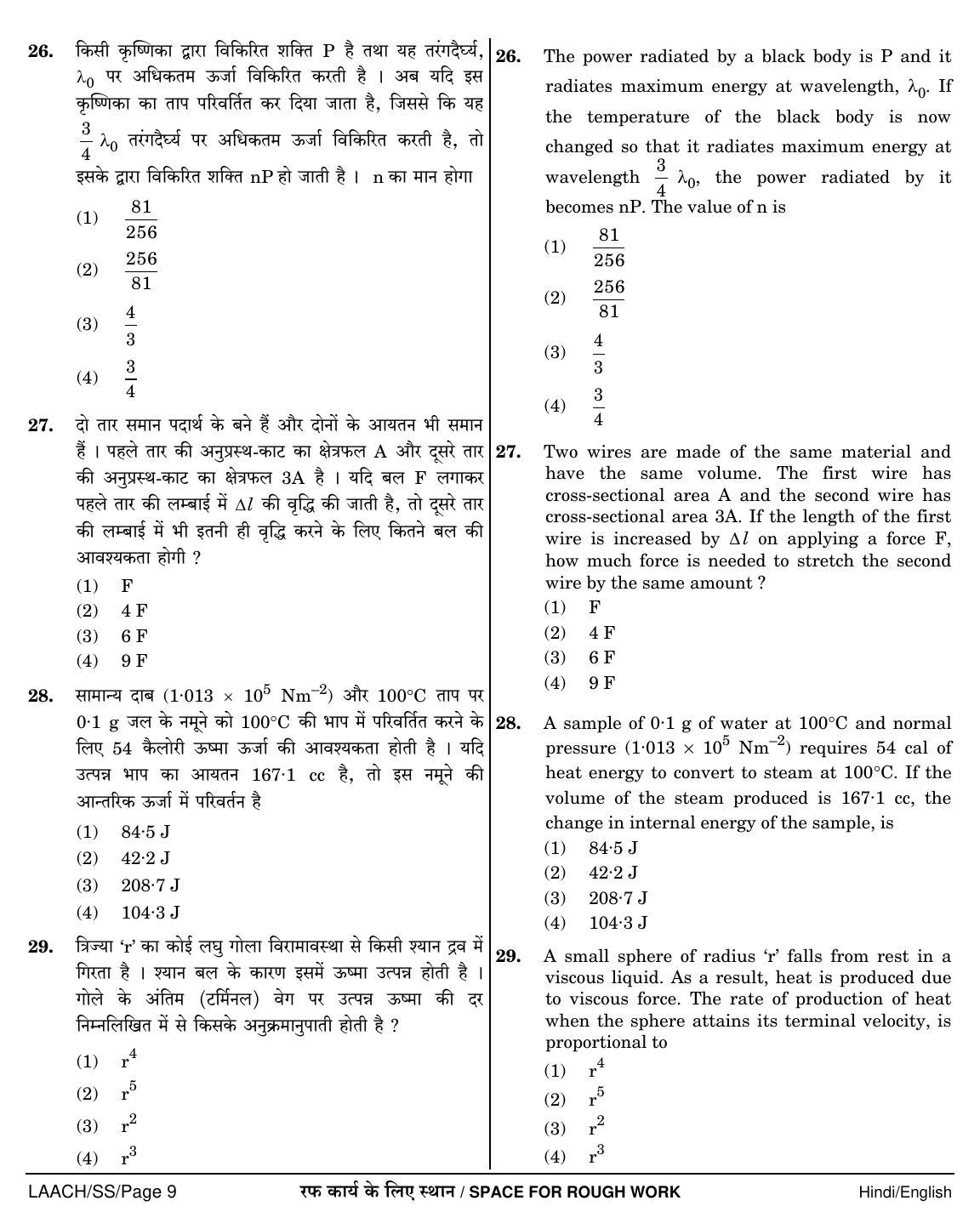 NEET Hindi SS 2018 Question Paper - Page 9