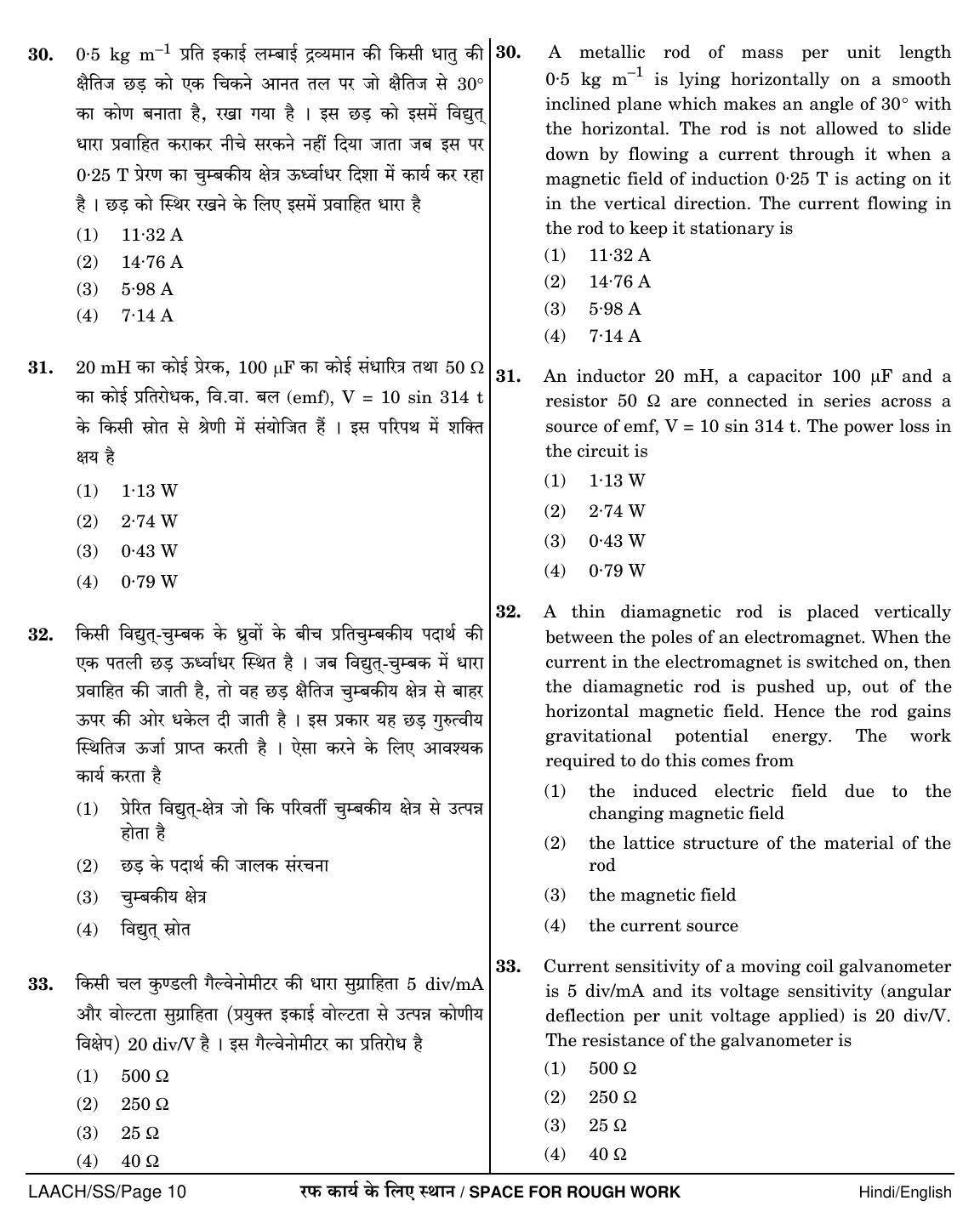 NEET Hindi SS 2018 Question Paper - Page 10
