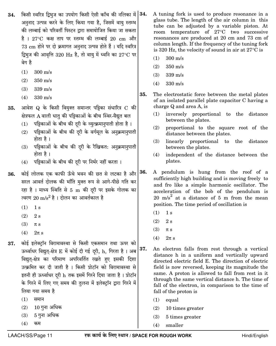 NEET Hindi SS 2018 Question Paper - Page 11
