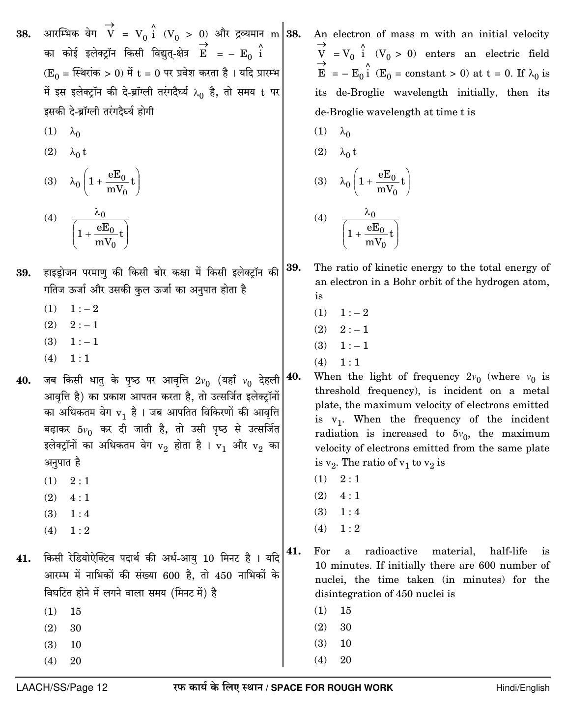 NEET Hindi SS 2018 Question Paper - Page 12