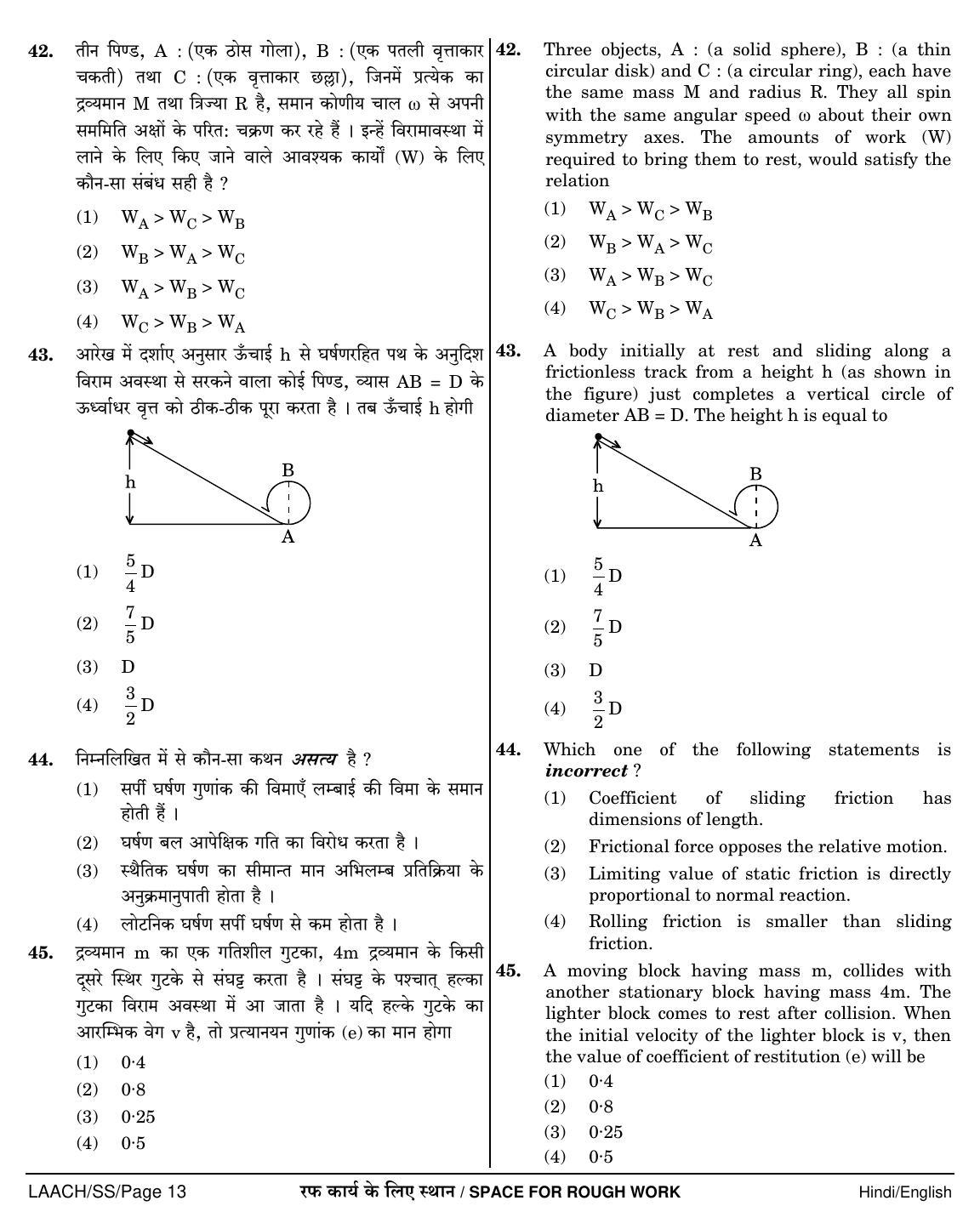 NEET Hindi SS 2018 Question Paper - Page 13