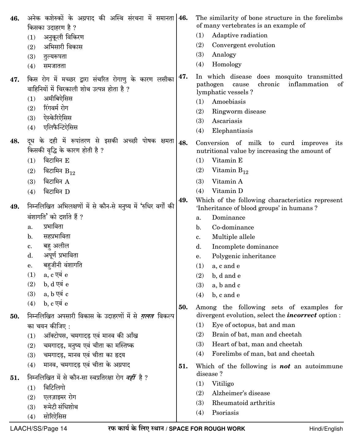 NEET Hindi SS 2018 Question Paper - Page 14