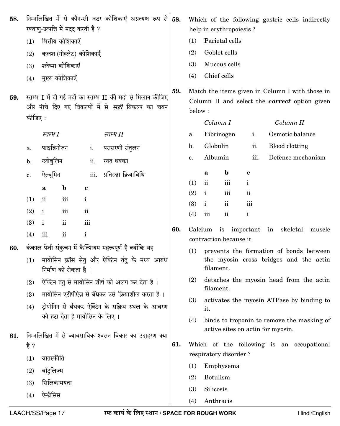 NEET Hindi SS 2018 Question Paper - Page 17