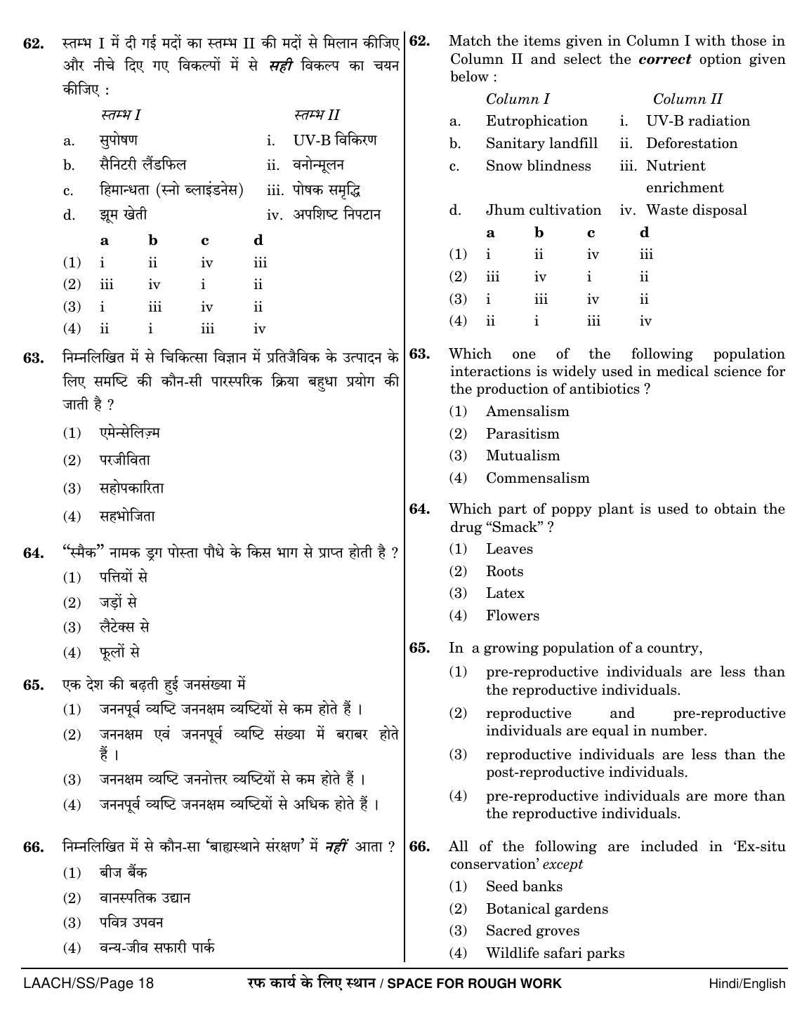 NEET Hindi SS 2018 Question Paper - Page 18
